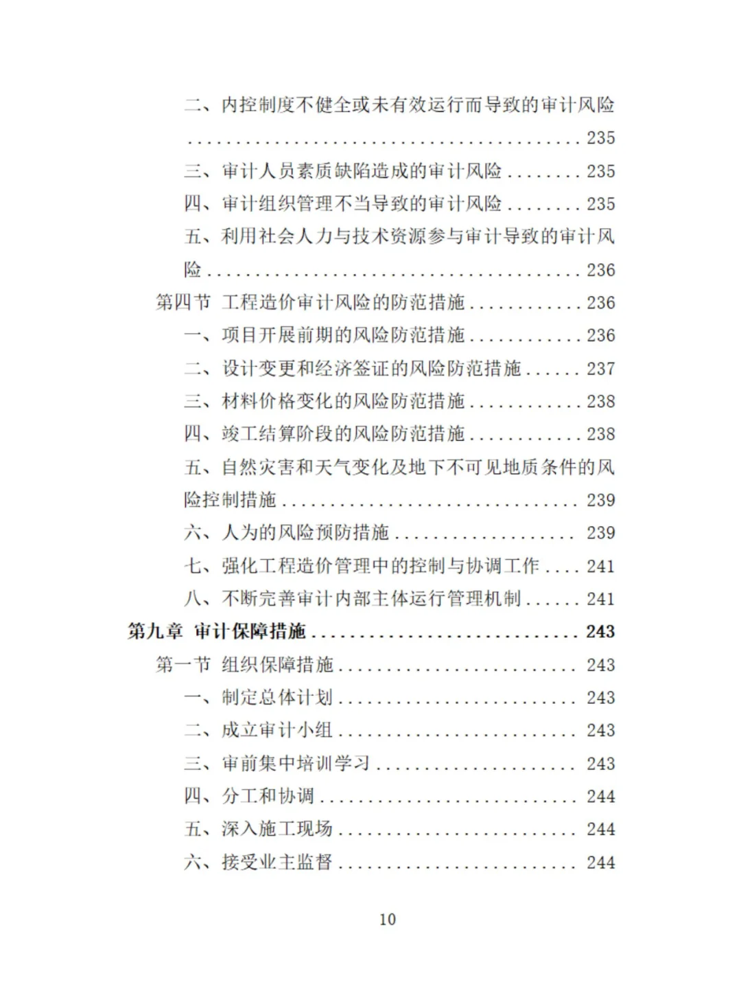 工程造价审计精品投标方案分享