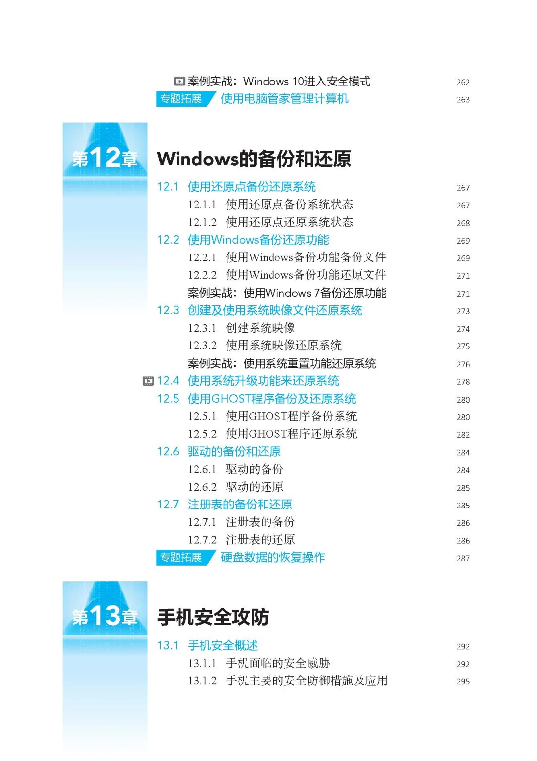 阅读推荐-黑客攻防从入门到精通