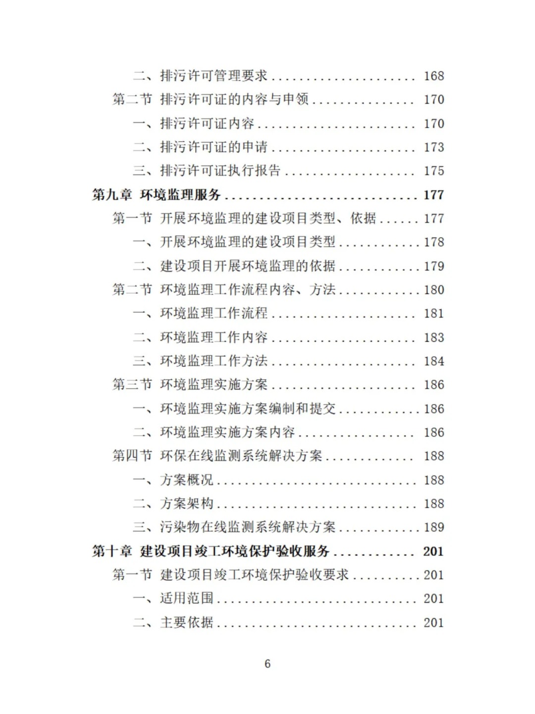 环保管家服务精品投标方案分享