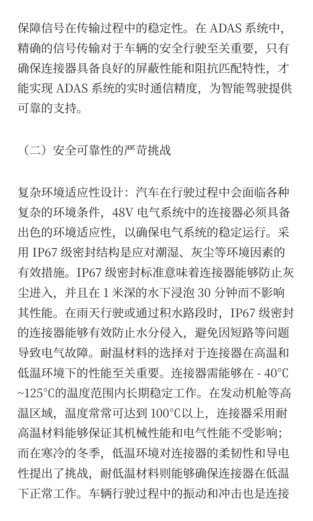 个人浅见《48V电气平台对连接器的要求》