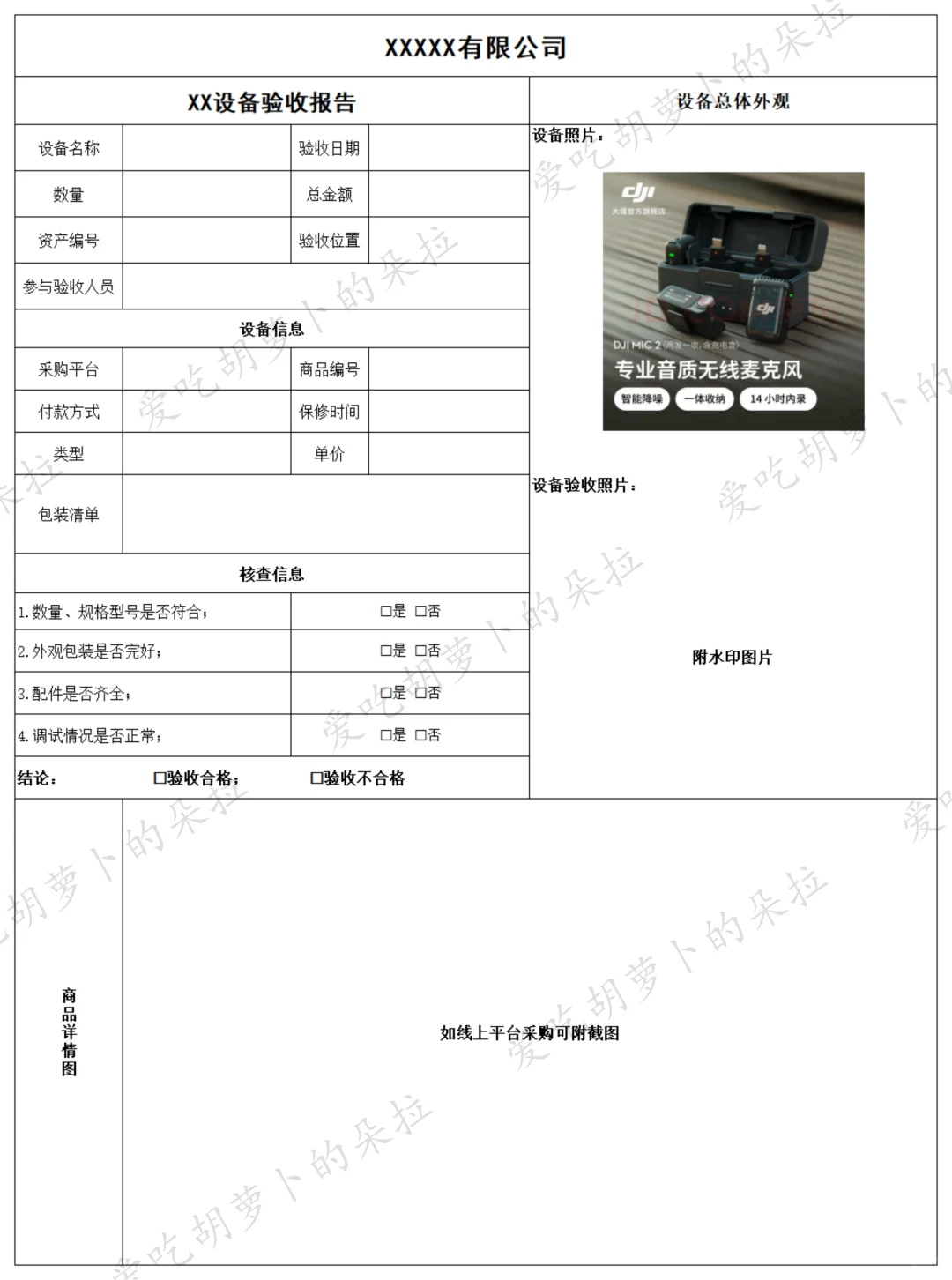 线上采购设备验收单（模板）