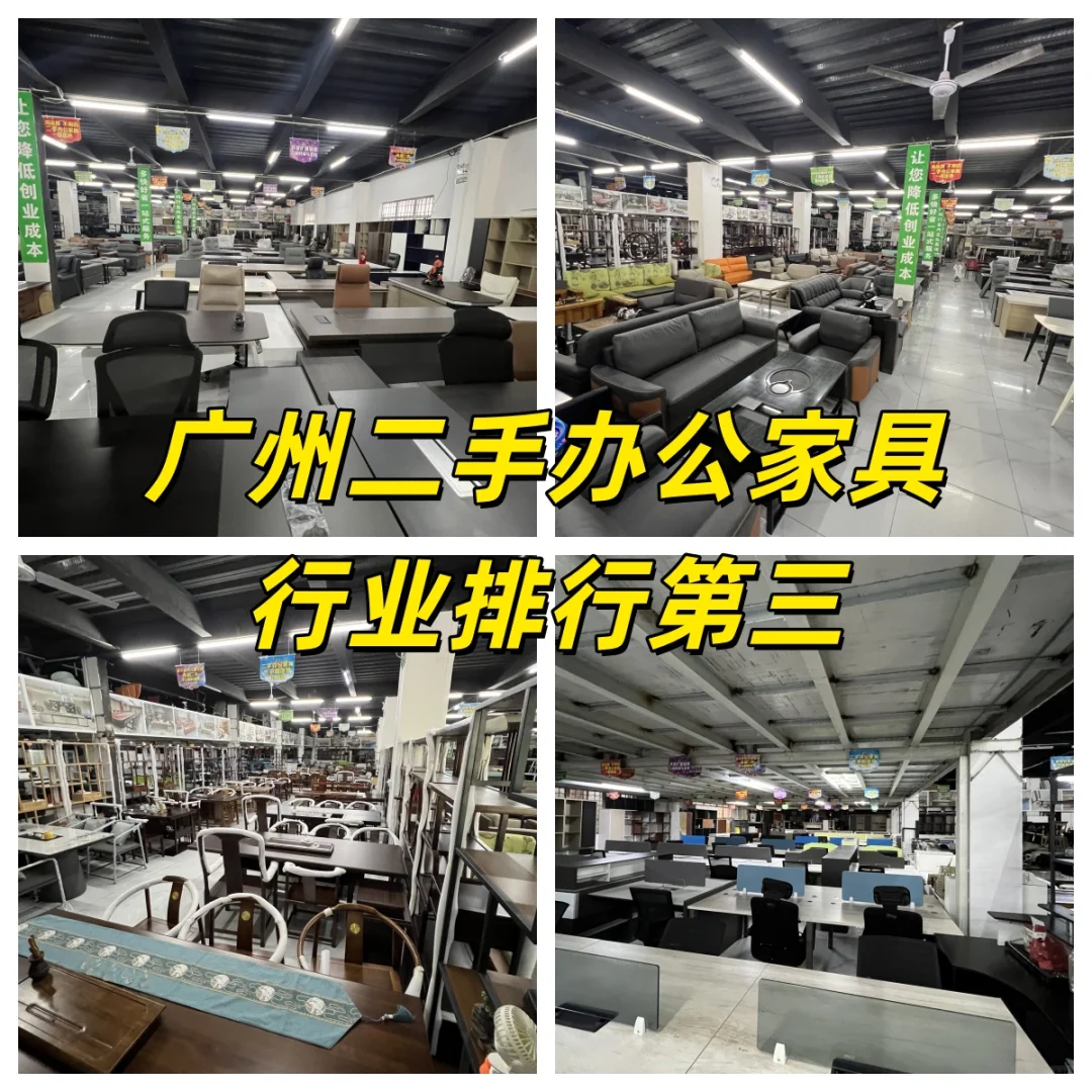 批量二手办公家具高效扩容