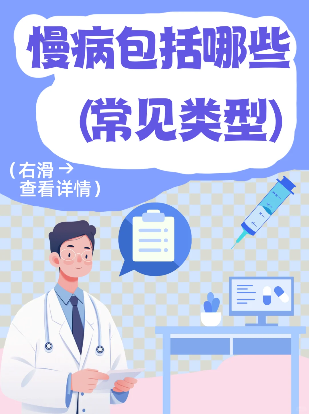 收藏！最全慢性病分类清单