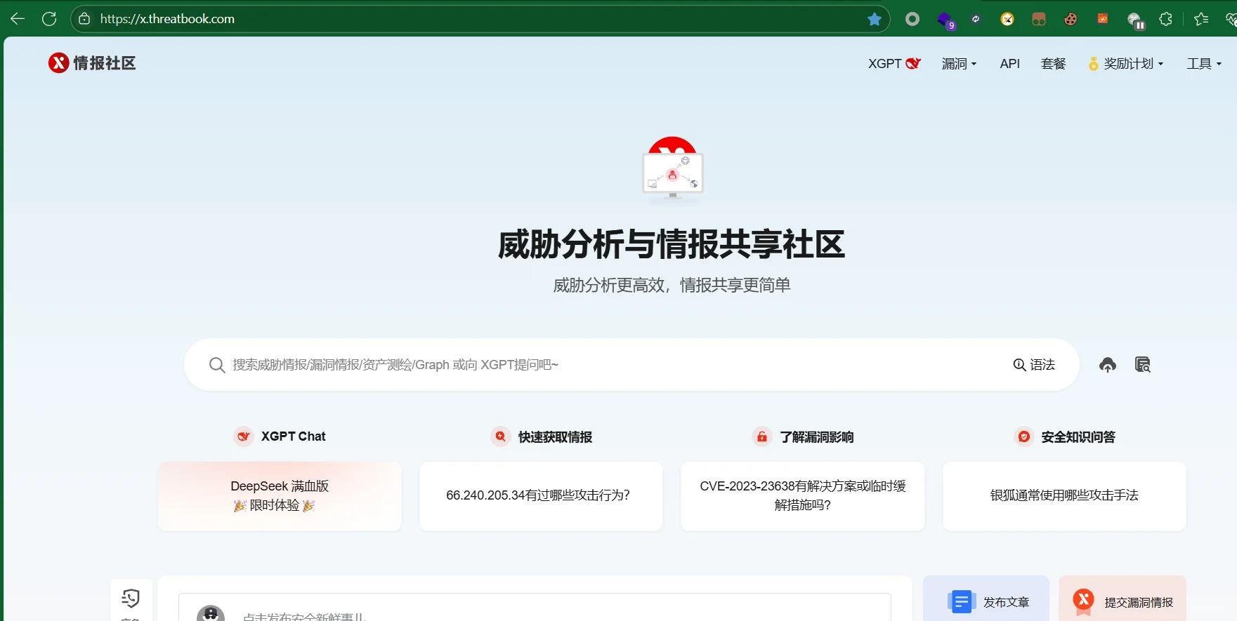 hvv常见威胁情报分心中心