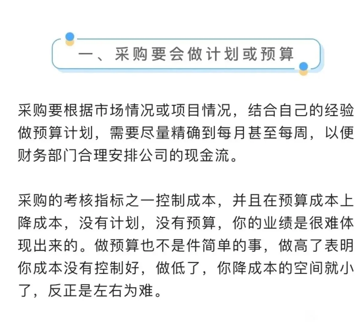 老板欣赏的采购是什么样的