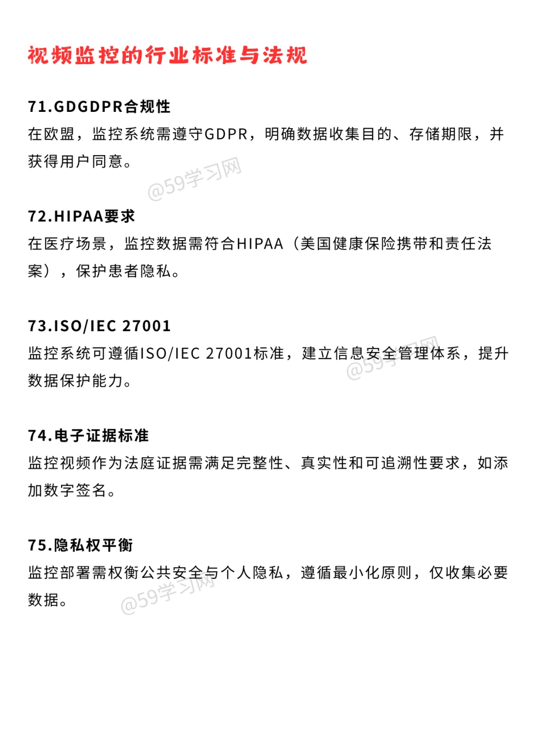 监控系统入门到精通？这80个知识点就够了！
