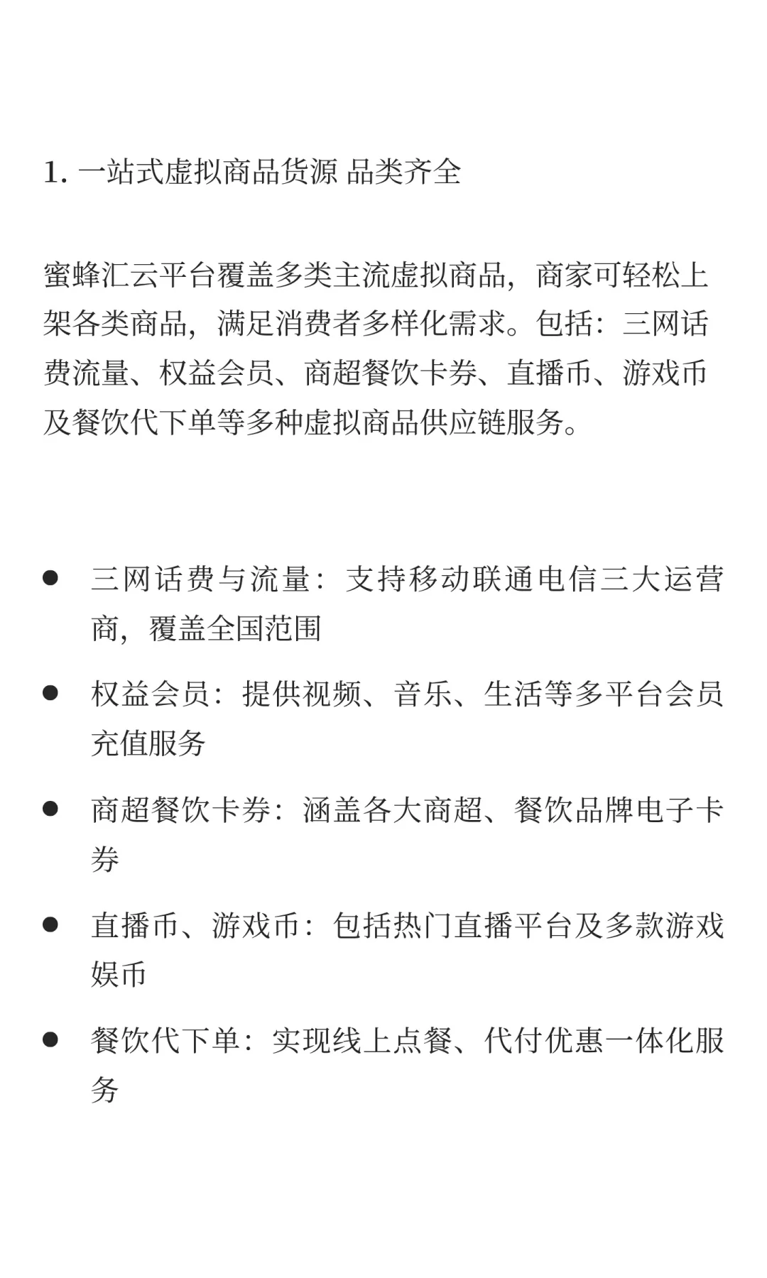 告别虚拟商品采购难题，优质货源一站聚合！