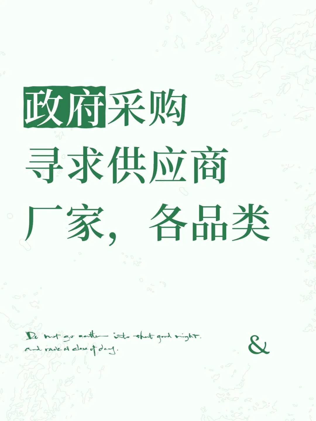 政府采购网找各类供应商！