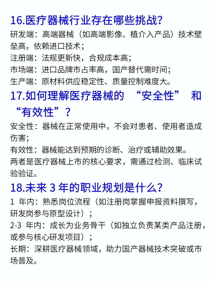 医疗器械面试基础知识100问❗