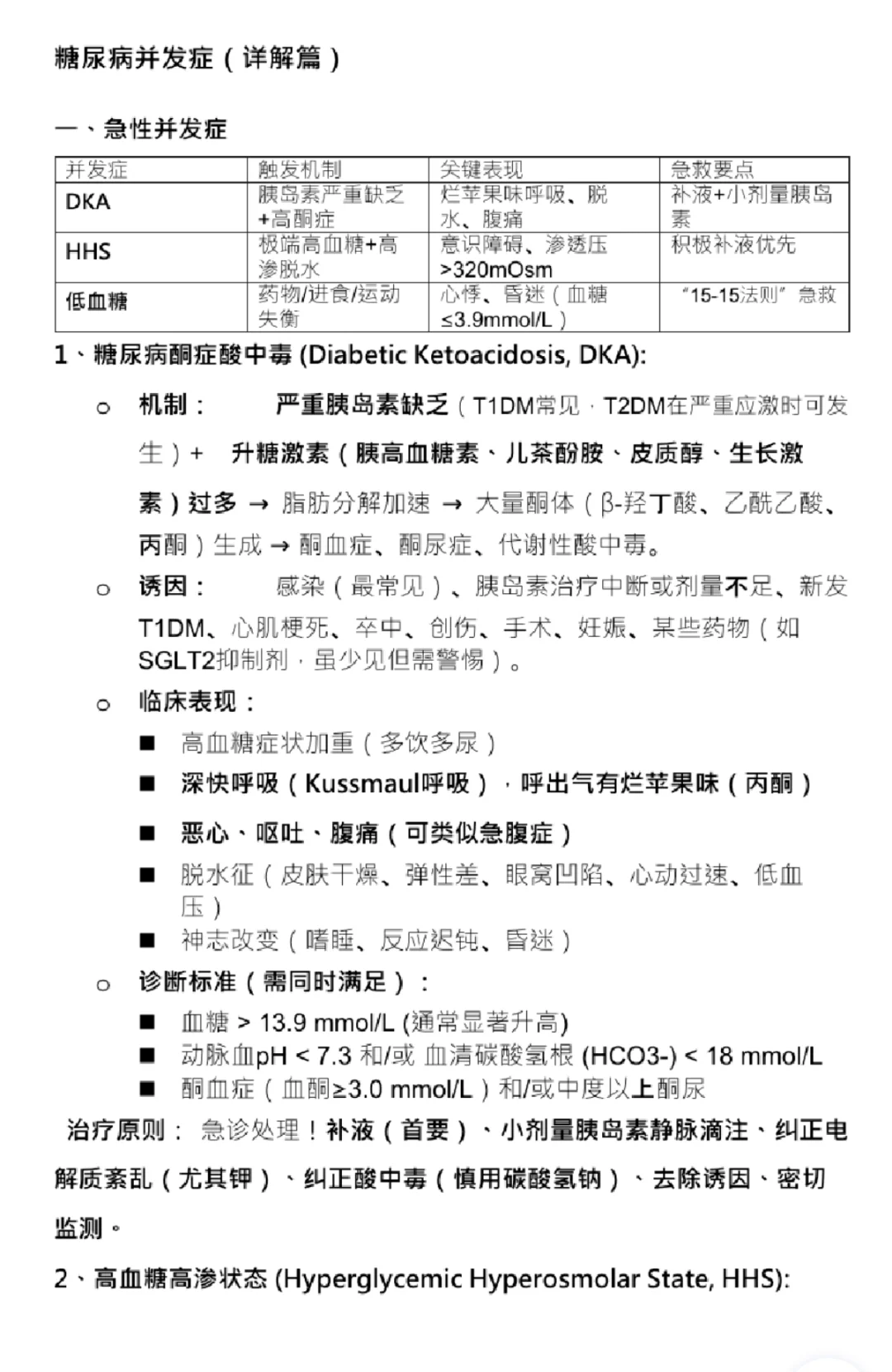 糖尿病并发症（详解篇）