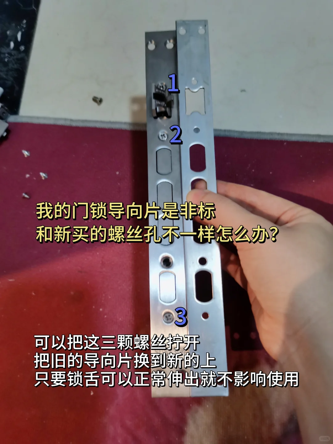 换锁不求人！我又行了！