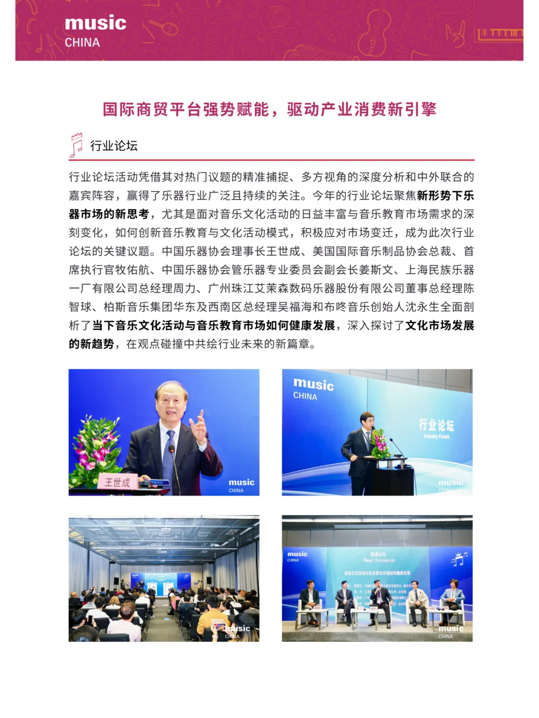 查收这份2024上海国际乐器展展后报告！