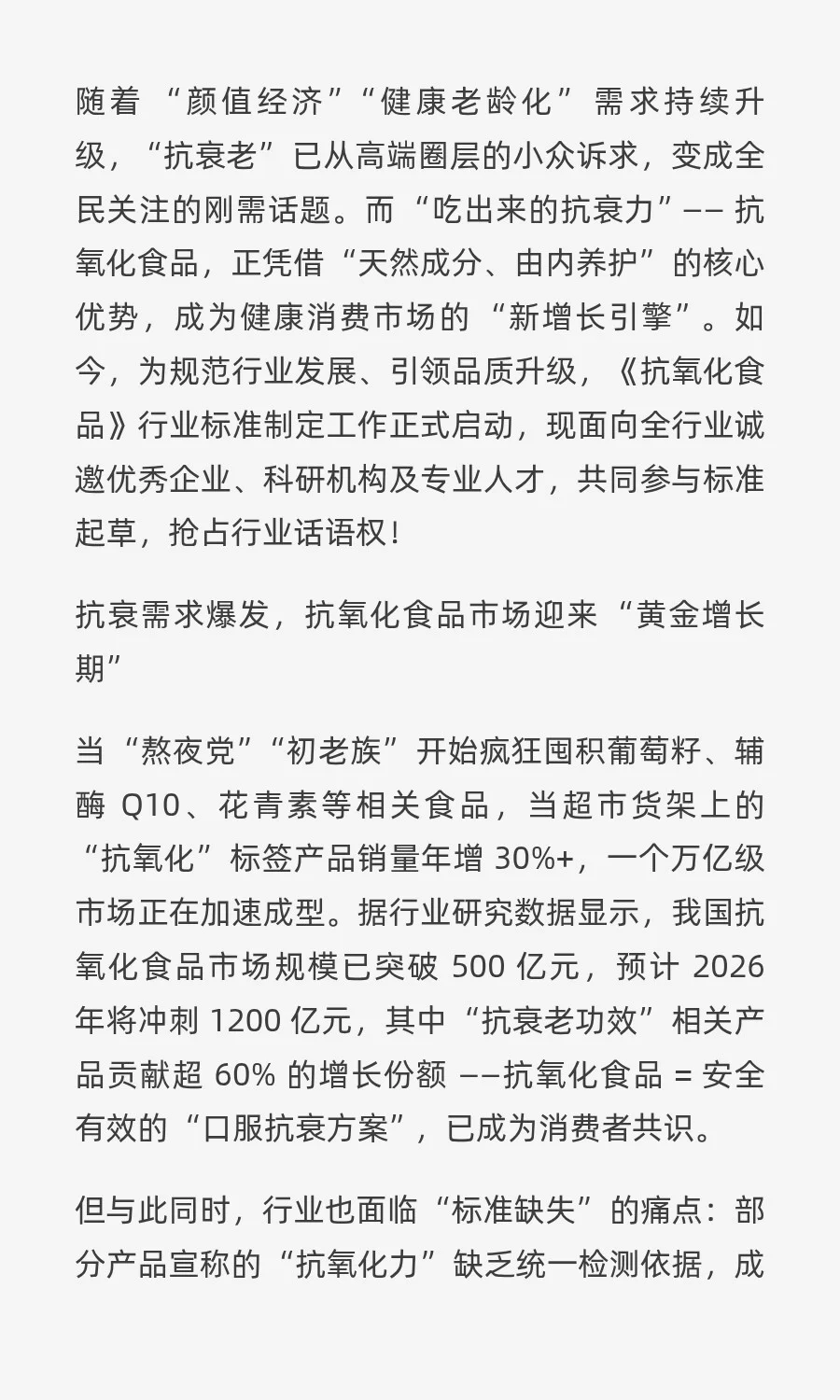 抗氧化食品国家级团体标准行业标准