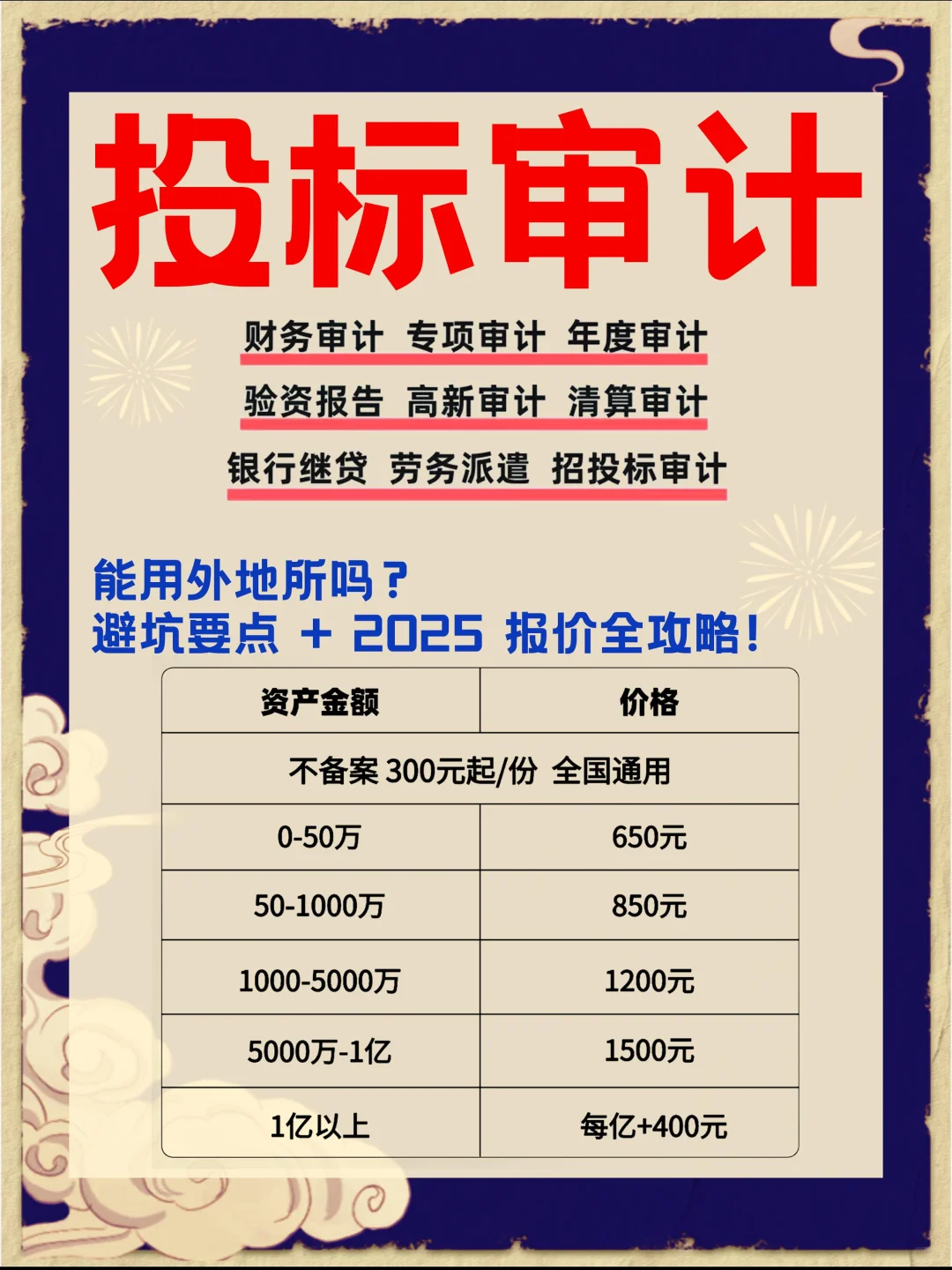 招投标审计能用外地所吗？