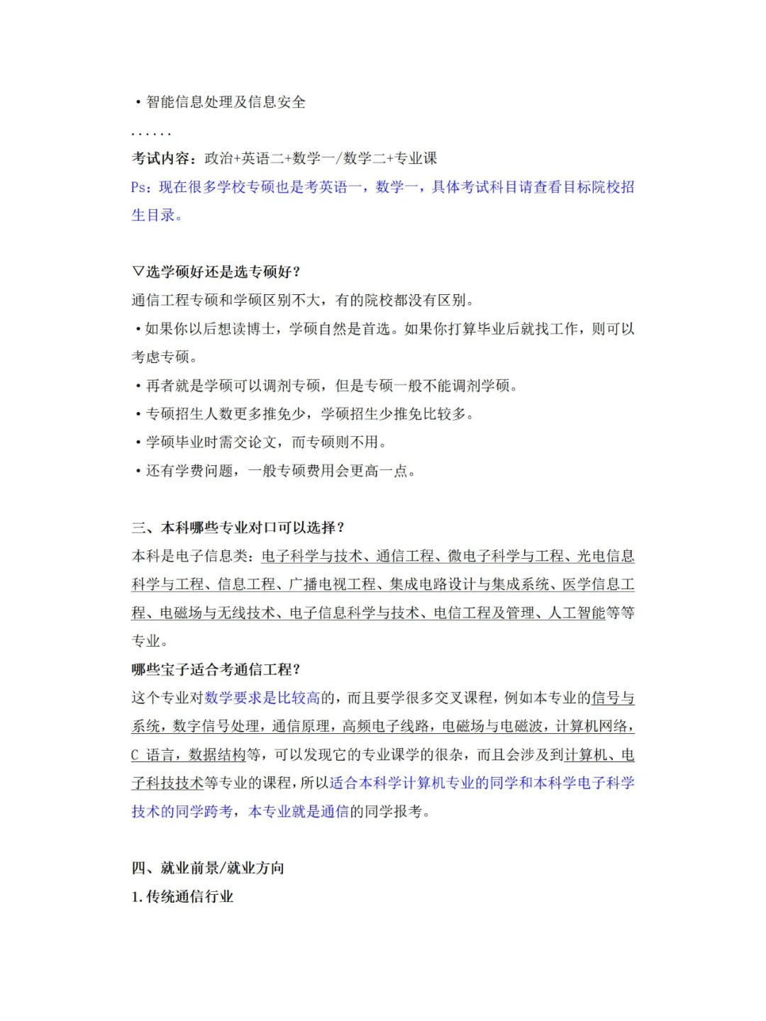 终于有人把通信工程考研说清楚了！！！