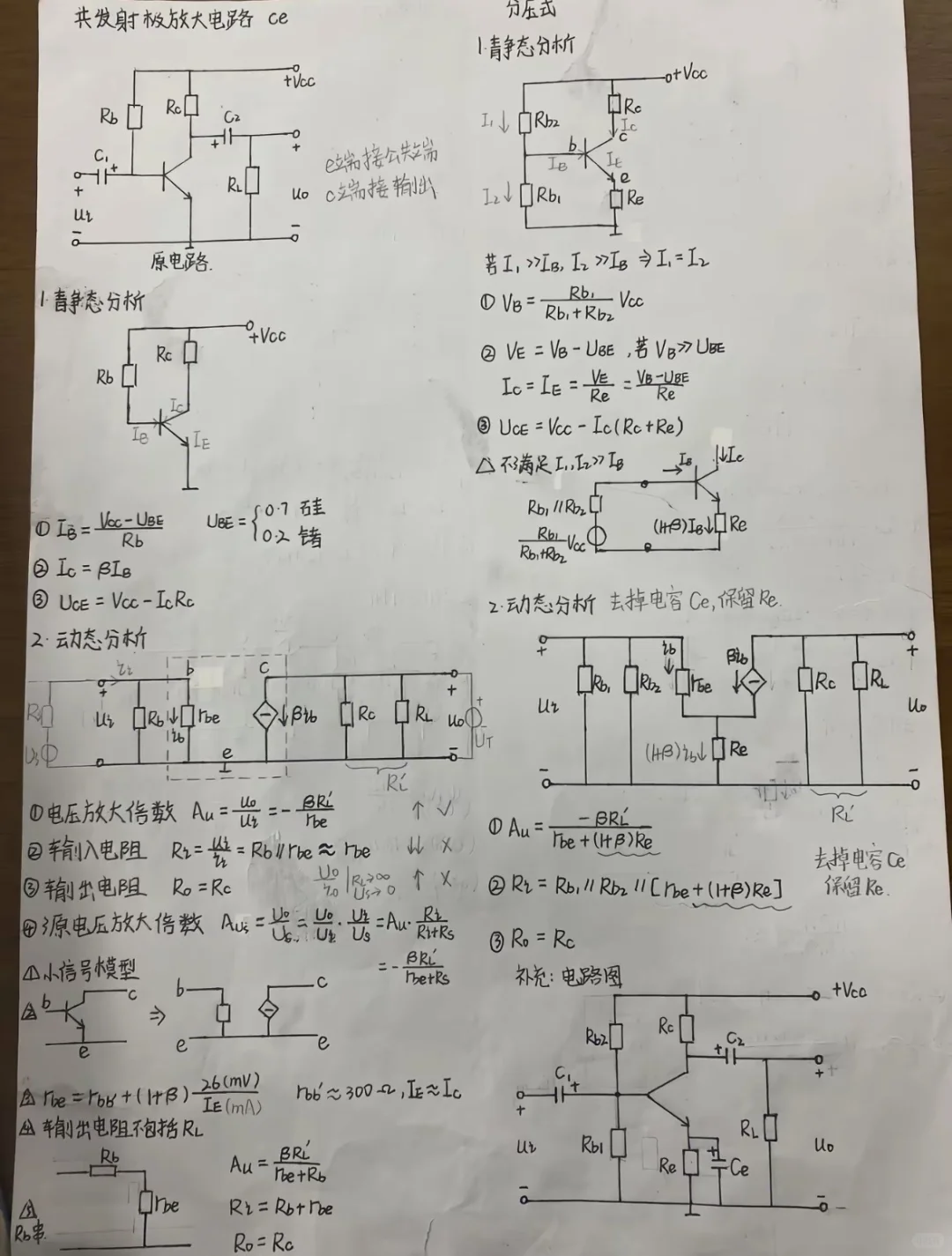 硬件工程师-基本放大电路
