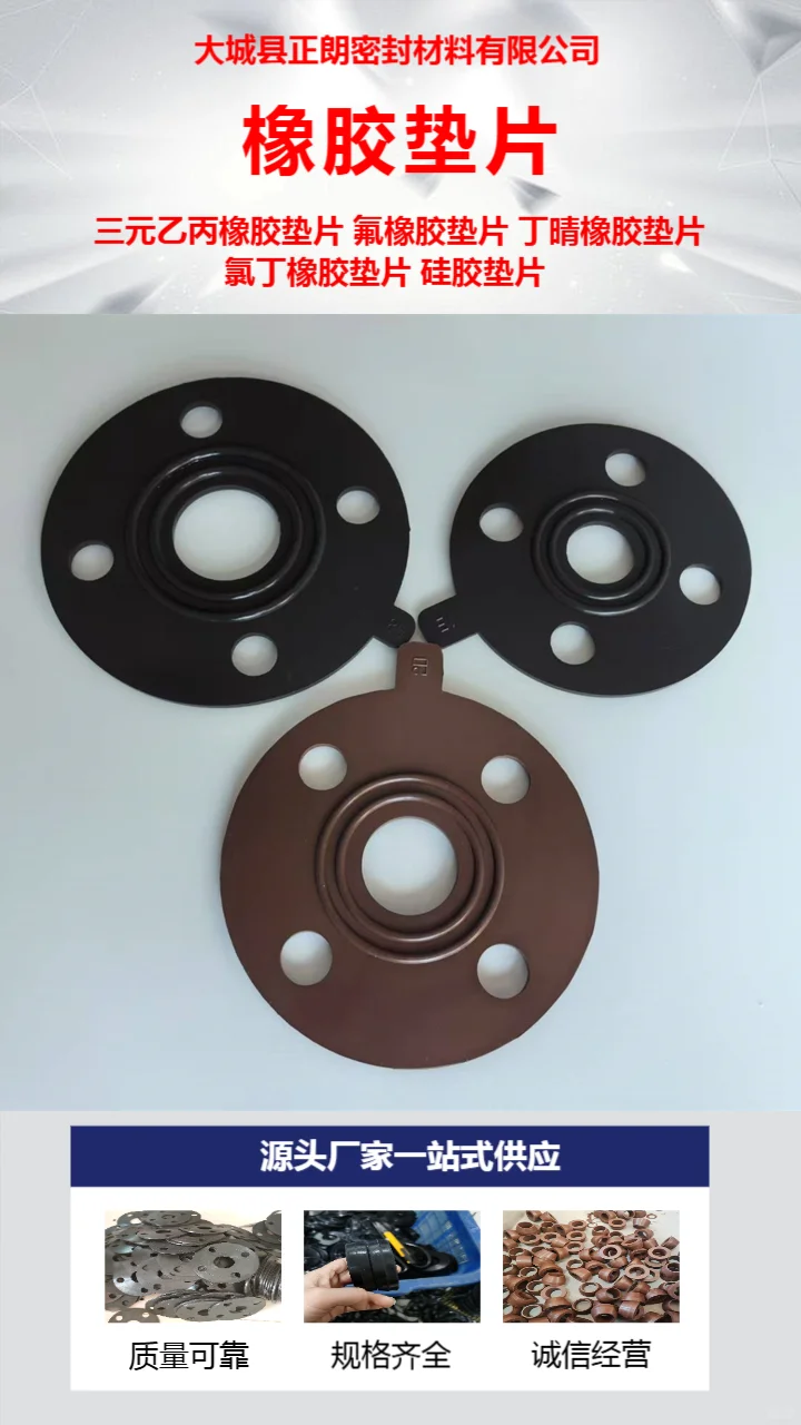 云南带柄丁晴橡胶垫片批发