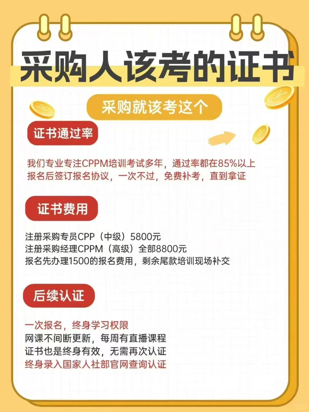 CPPM采购证书11月份培训考试时间表!