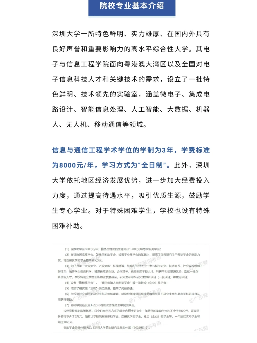 深圳大学通信工程