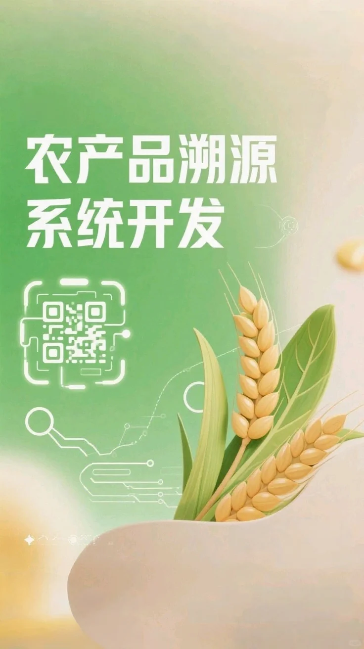 农产品溯源系统|溯源码