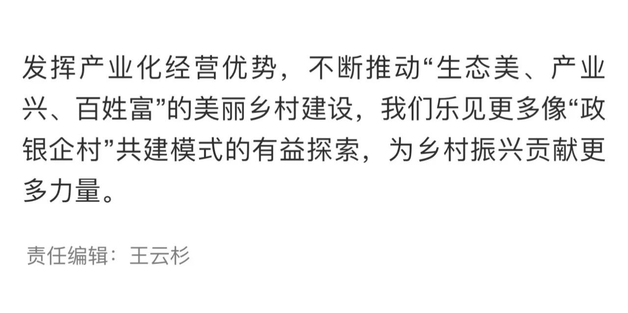 多方共建 绿色养殖 解锁乡村产业振兴新模式