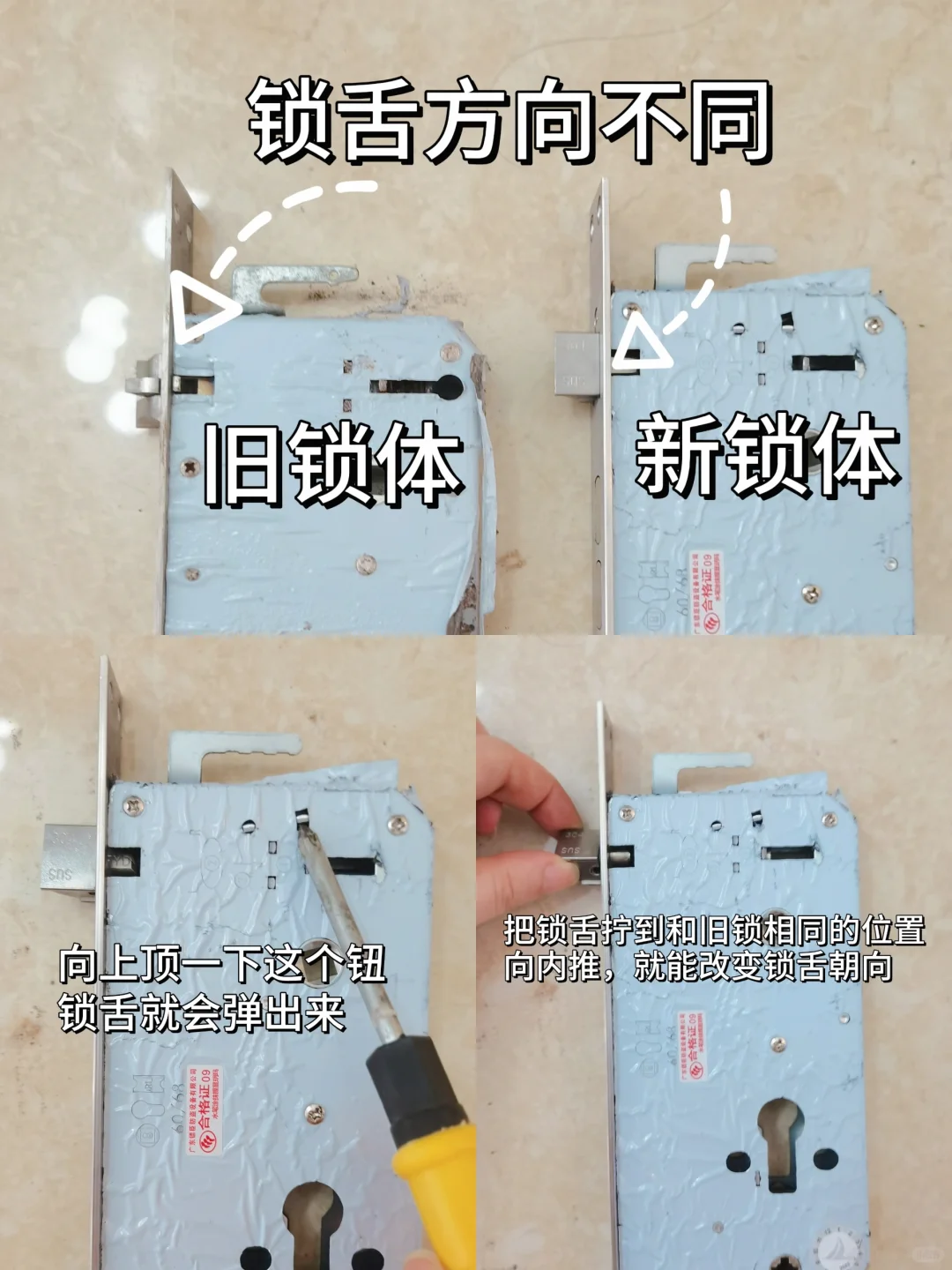 换锁不求人！我又行了！