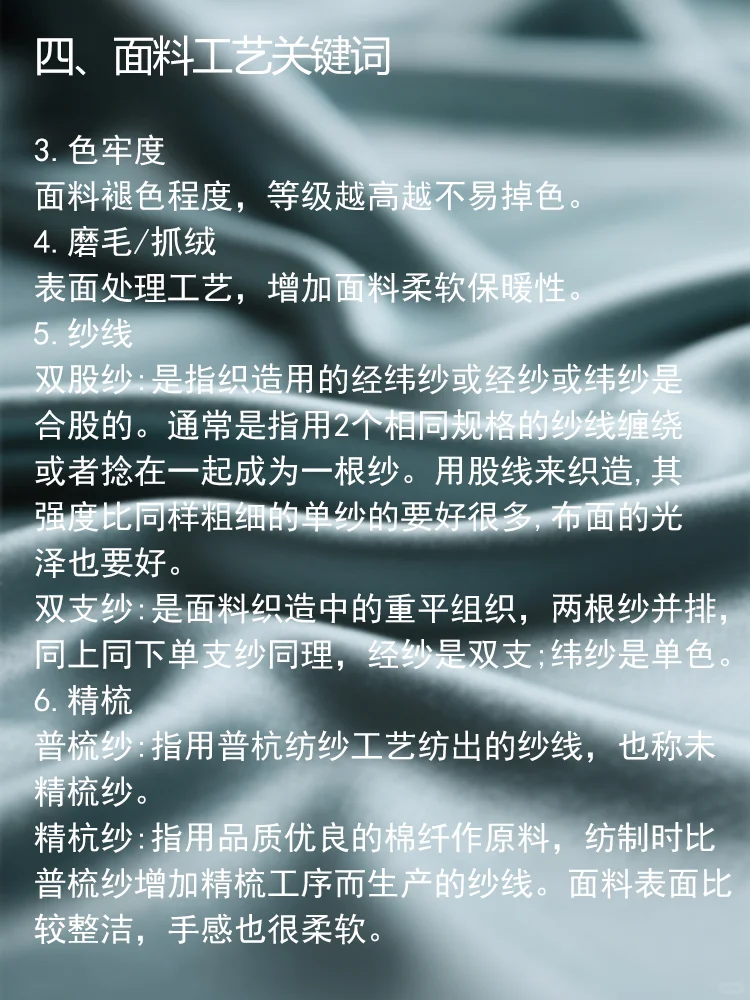 每天一个知识点-【面料词汇】