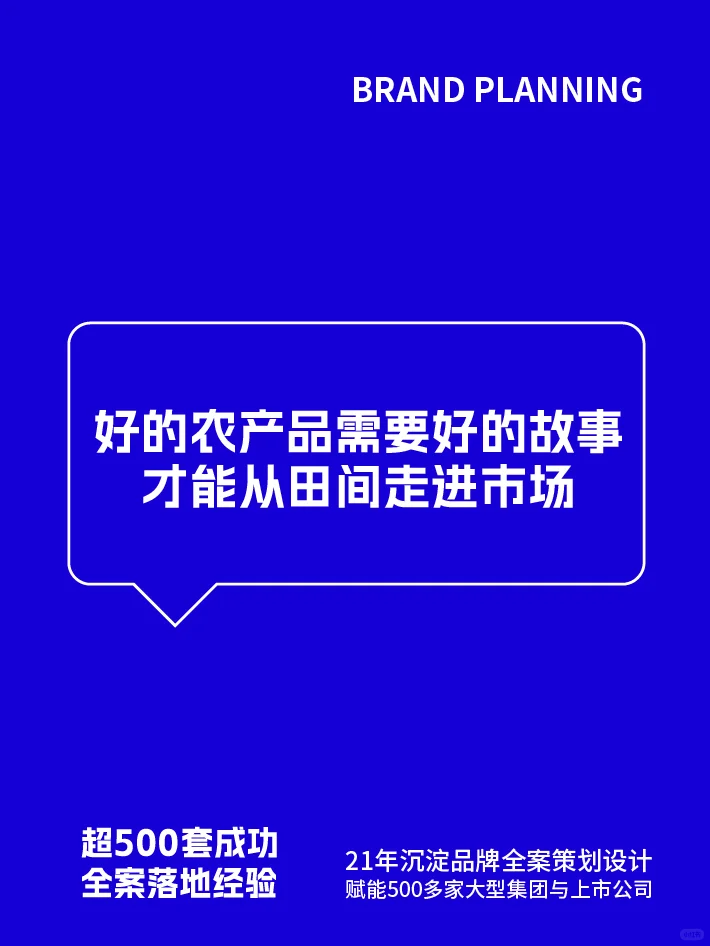 品牌认知低?农产品全案策划帮你提速