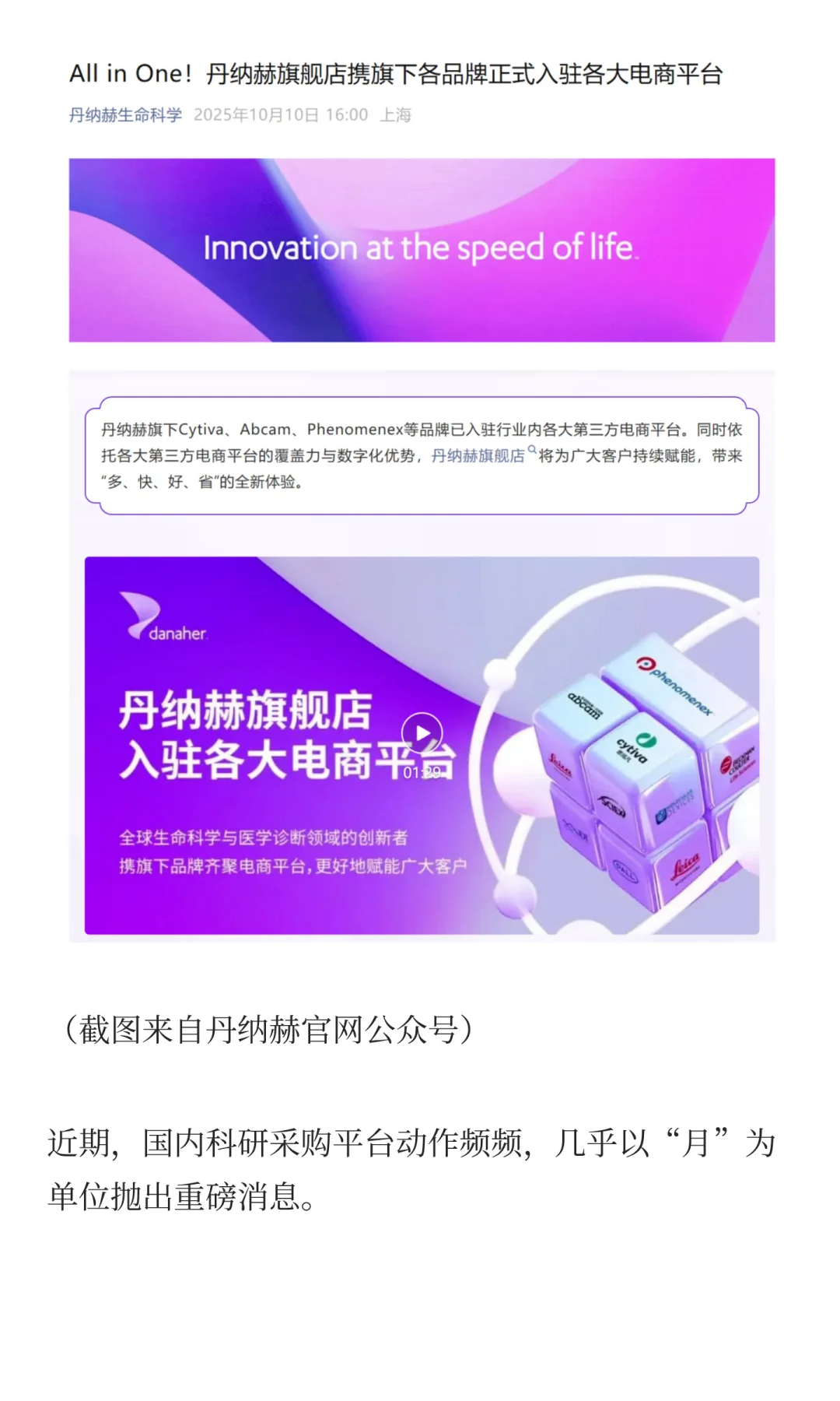 丹纳赫入驻科研采购平台！代理商的出路在哪