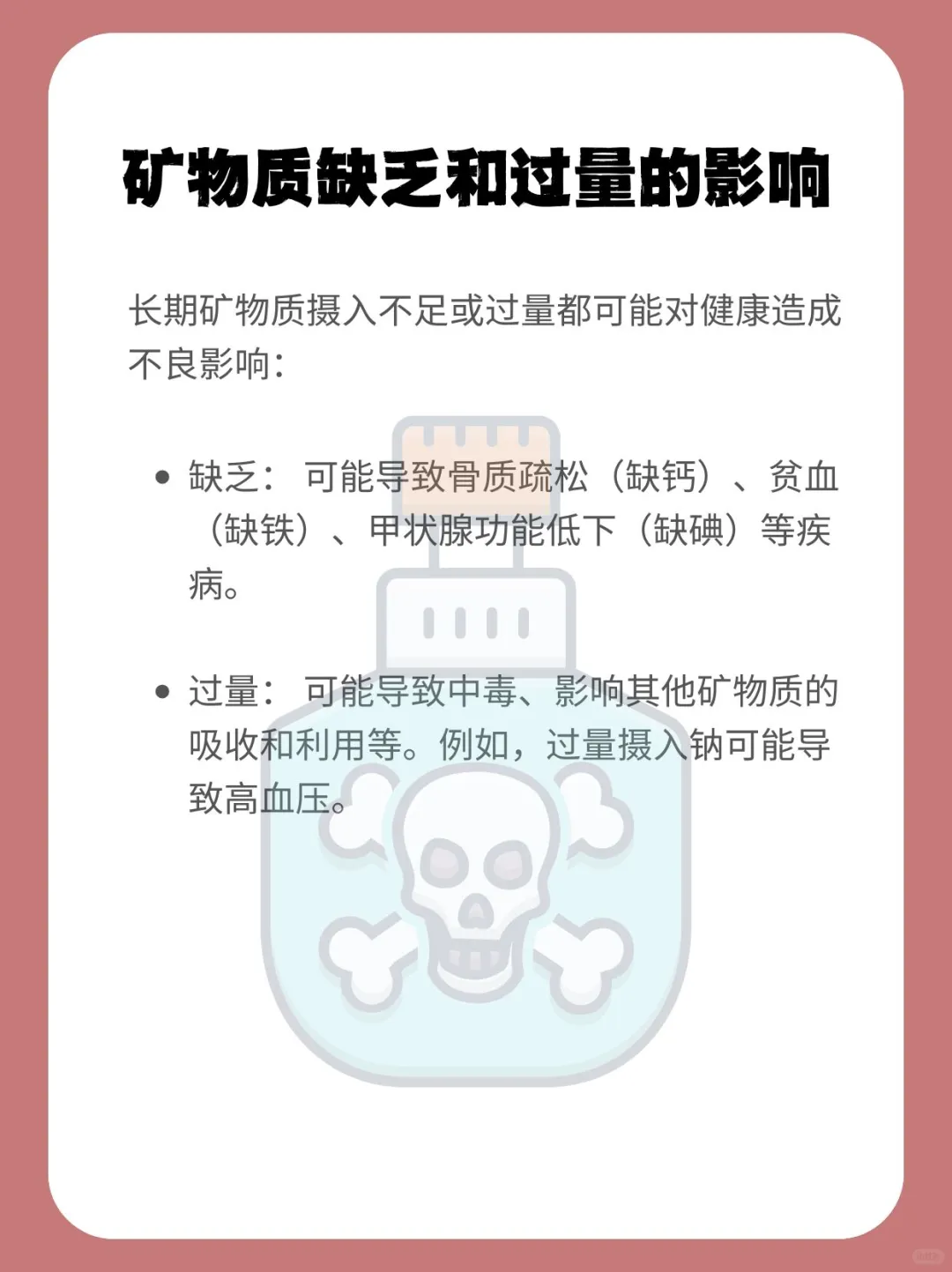 矿物质是什么?含矿物质的食物有哪些?