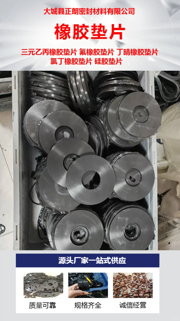 天津丁晴橡胶垫片厂