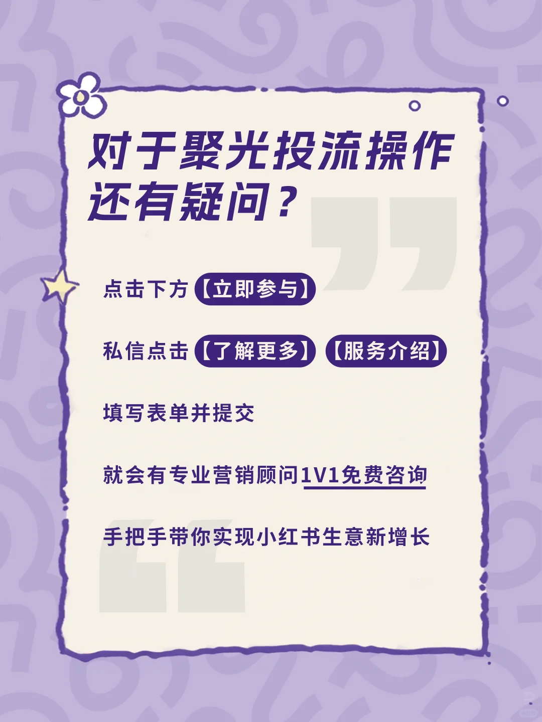 新商必看！聚光从 0-1 实操步骤全攻略?