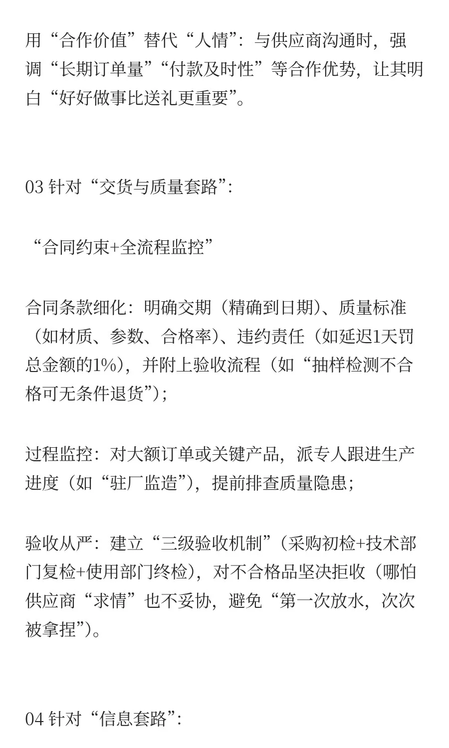 供应商的惯用伎俩知多少？作为采购该如何应