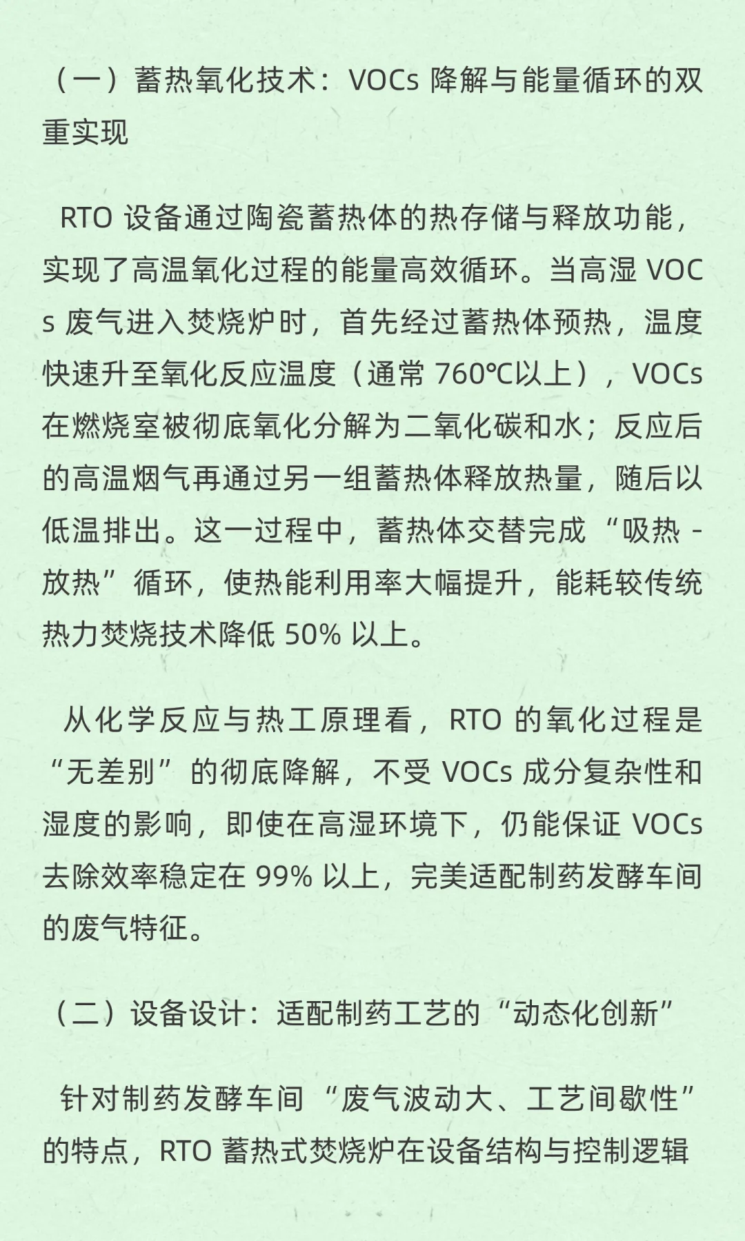 世一环境|制药发酵车间 VOCs 治理