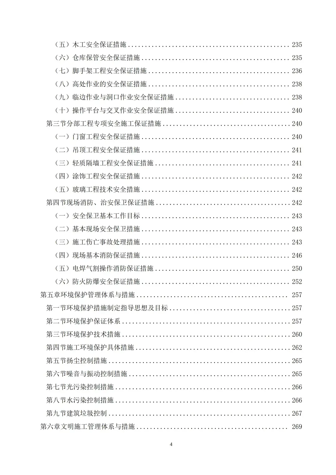 大楼室内精装修工程技术标2024年403页