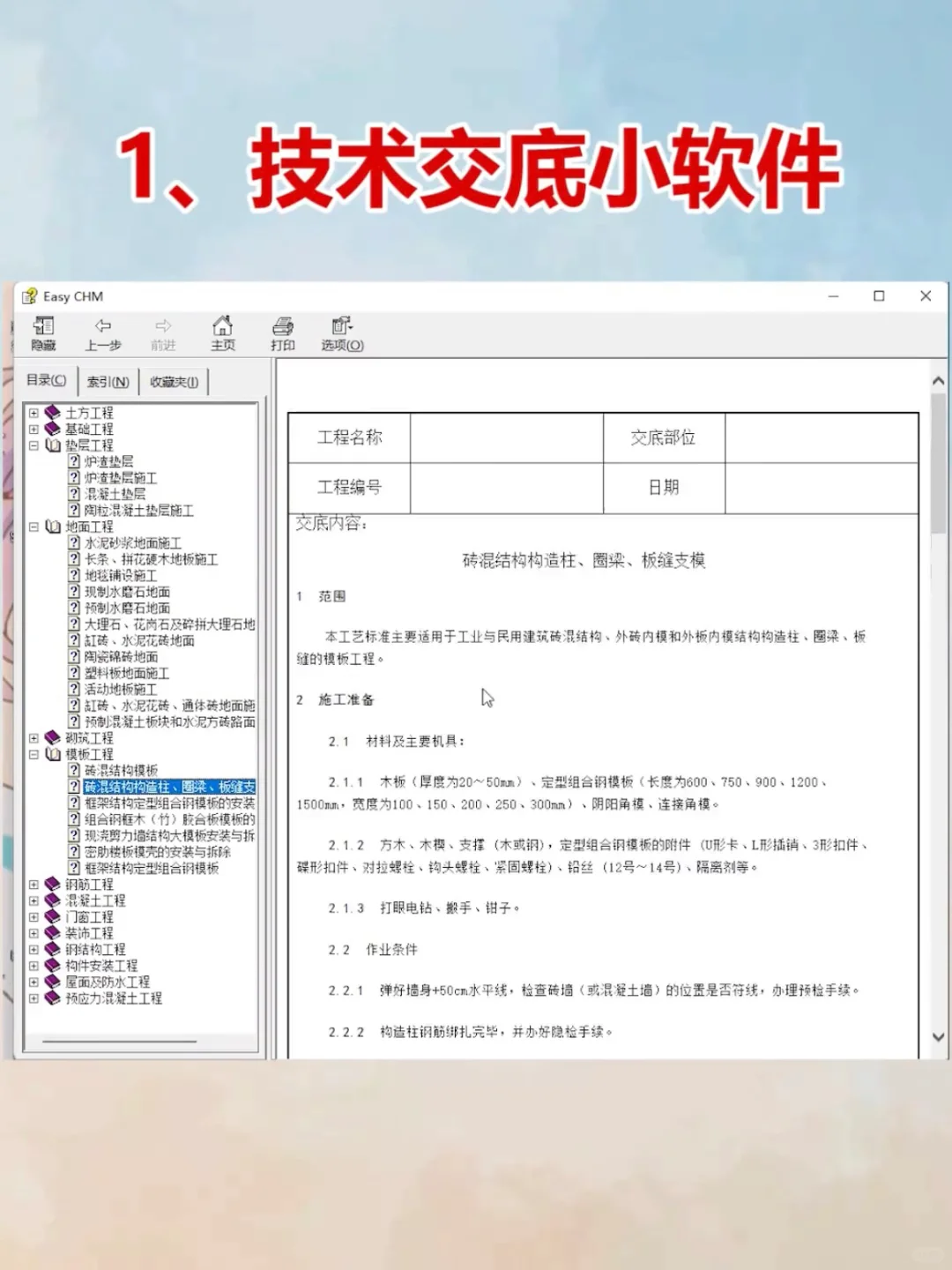 干工程5年，离开这些工作神器一刻也活不了