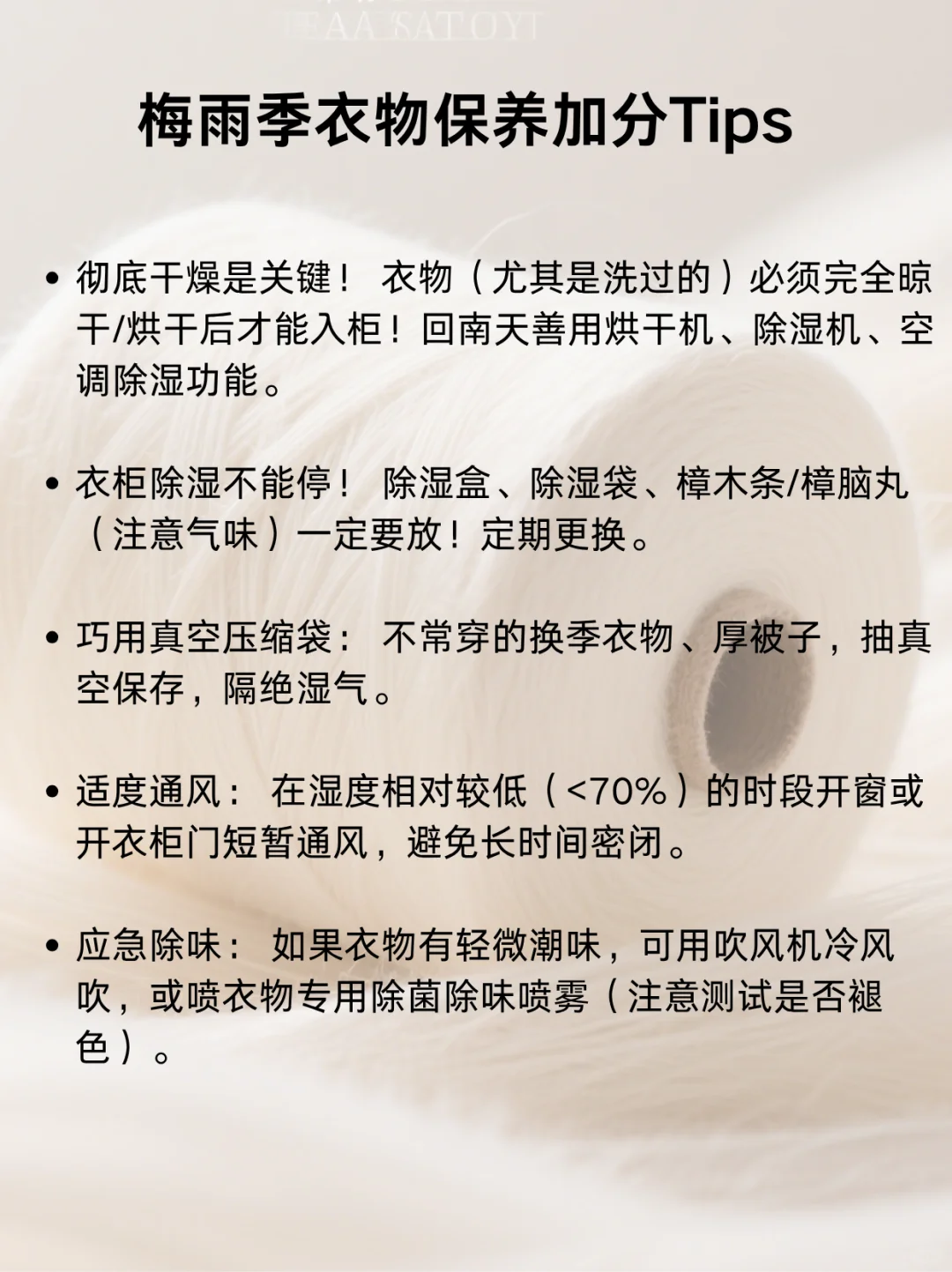 南方梅雨季穿衣自救指南?|告别霉味!