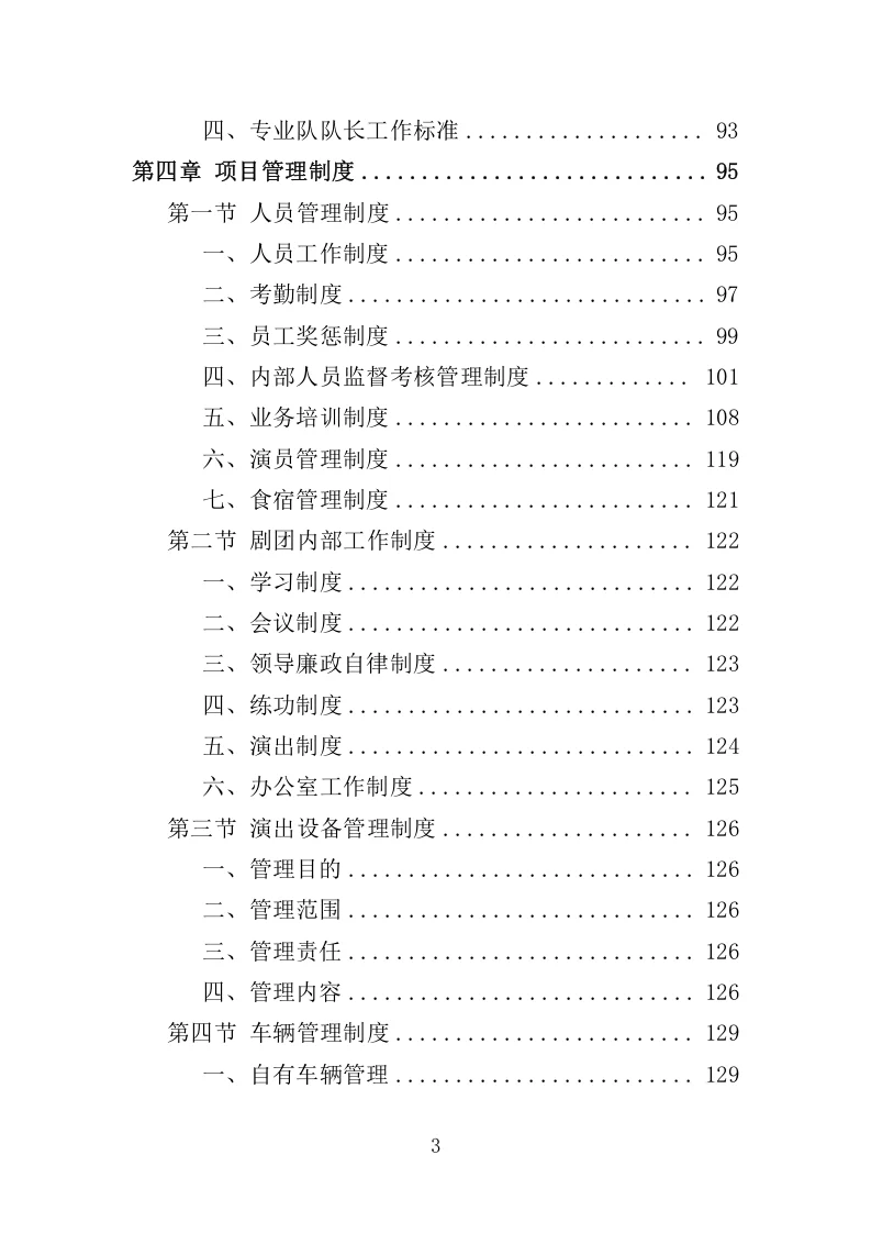 精选《文艺演出服务投标方案》327页