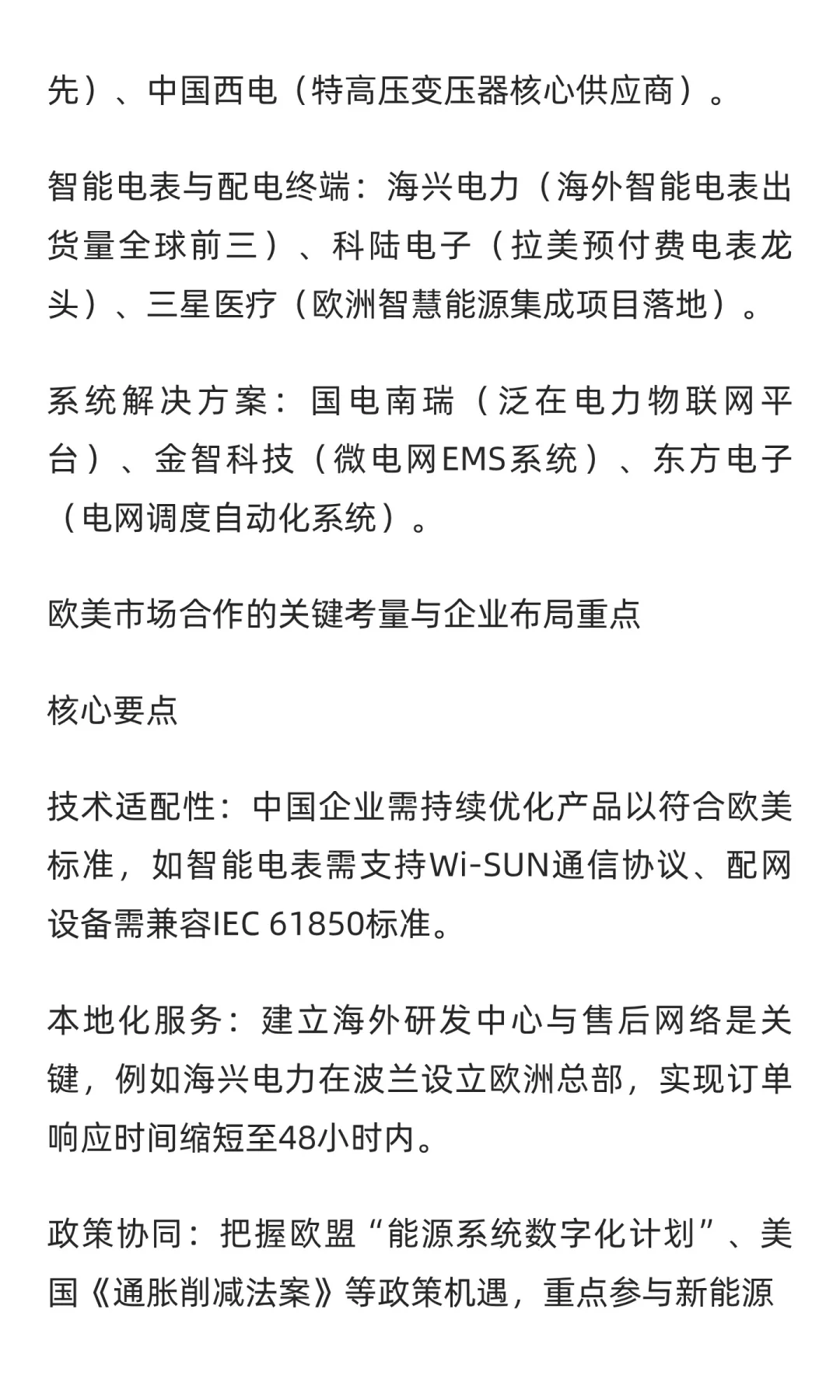 美采用中国智能电网设备的核心逻辑与主要供