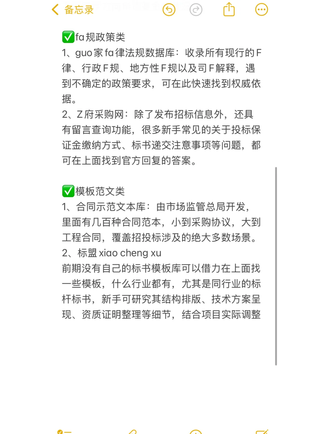 写标书找不到素材的看这里，很难找全的！