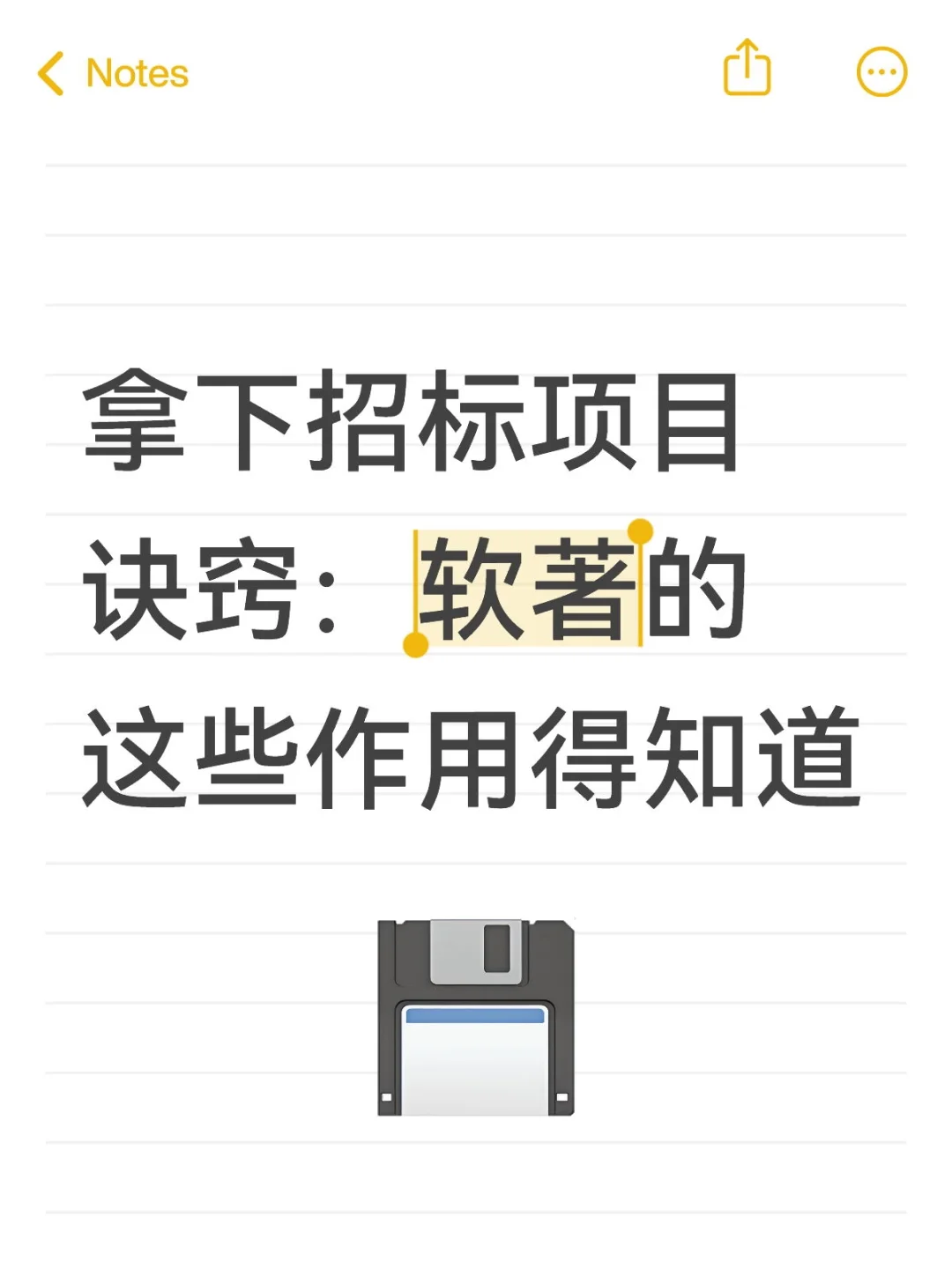 拿下招标项目诀窍:软著的这些作用得知道