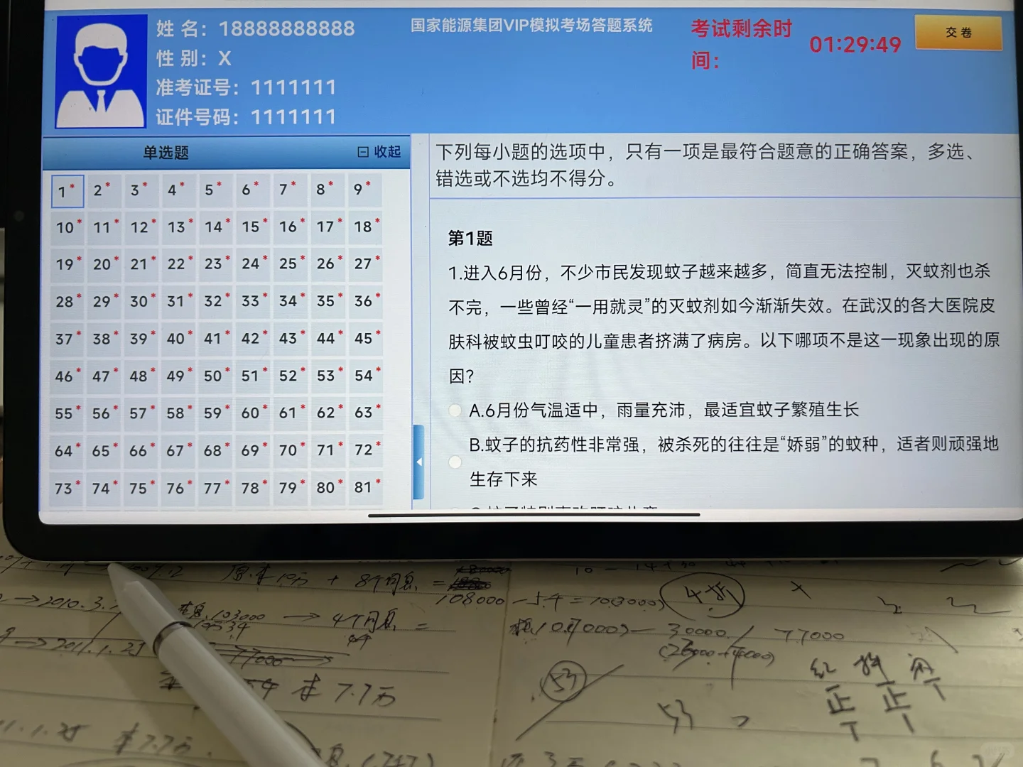 国家能源笔试倒计时5天！进度为0的真别急！