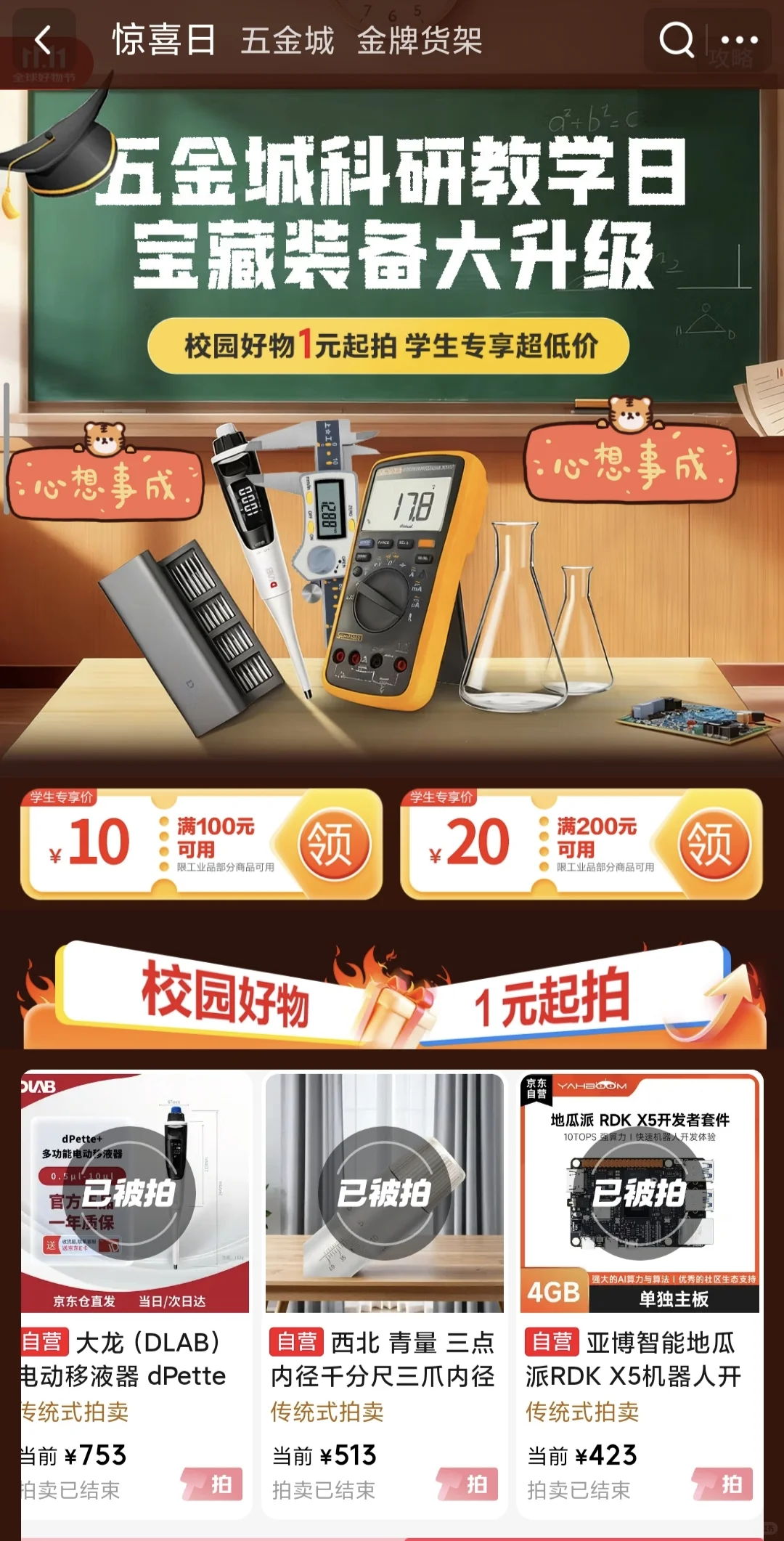 当年俺要有这五金实习装备，成绩绝对杠杠的