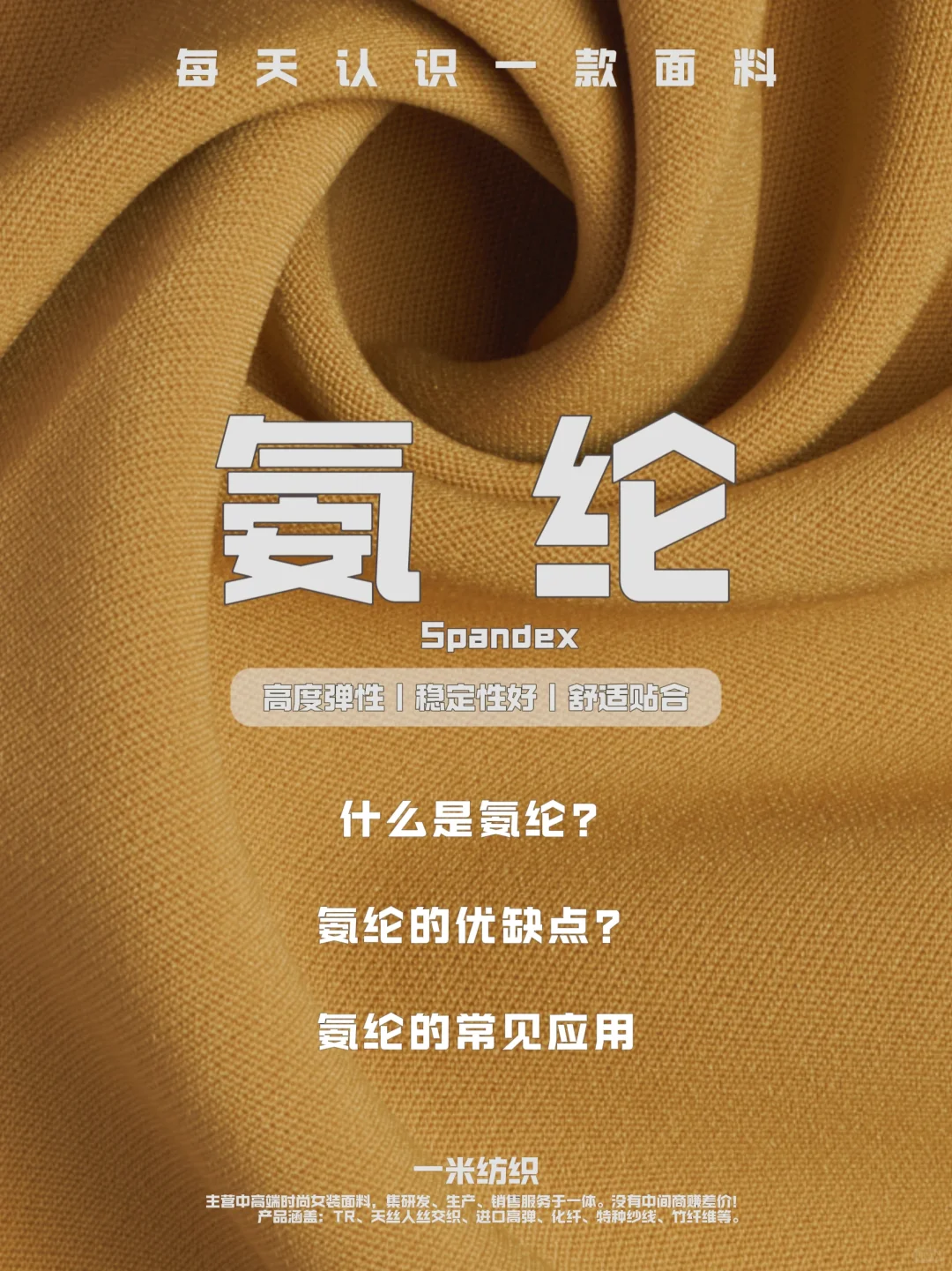 面料干货｜氨纶？莱卡？面料全解析版✔️