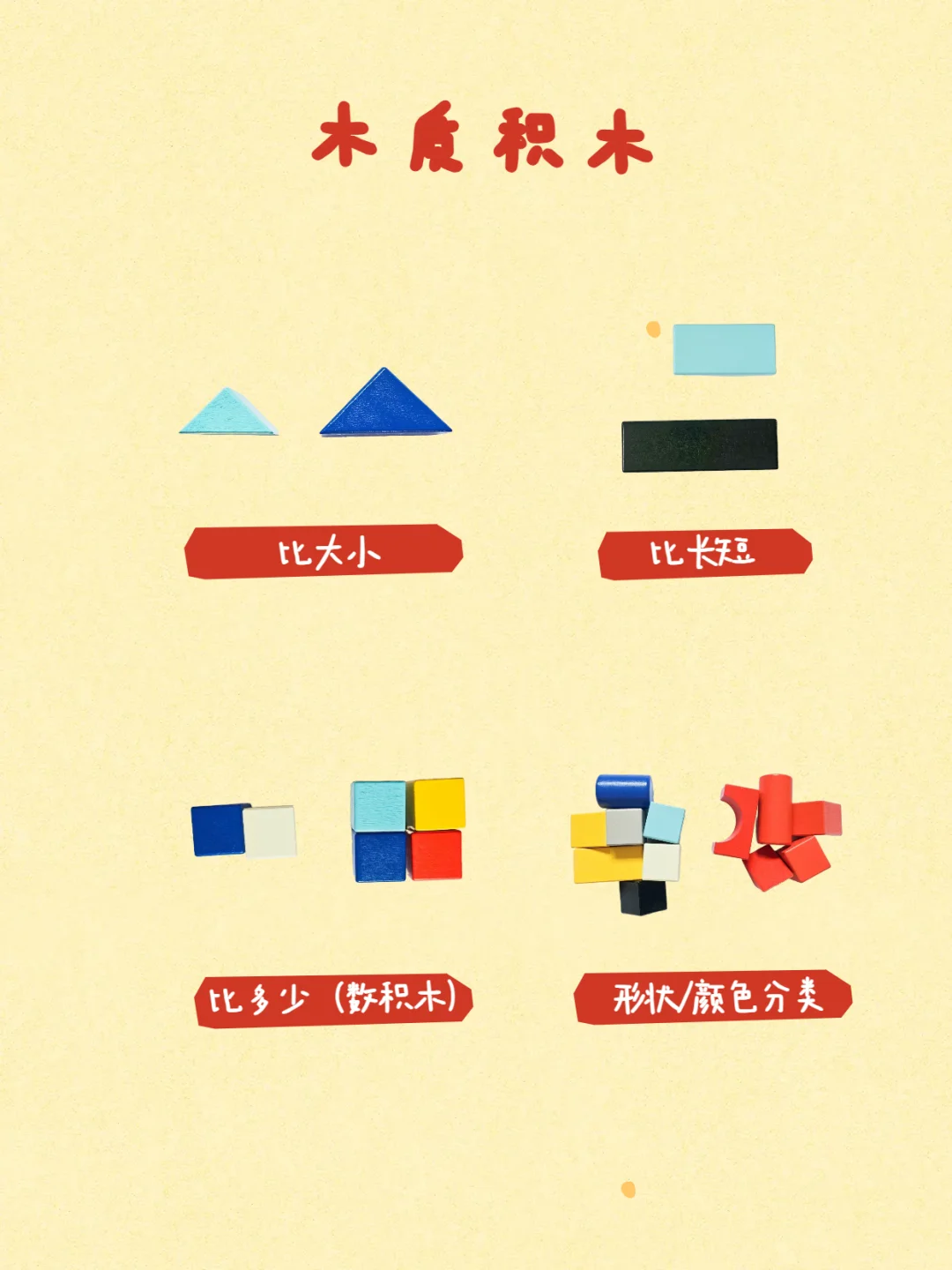 6-12月丨开放式玩具激发宝宝创造力