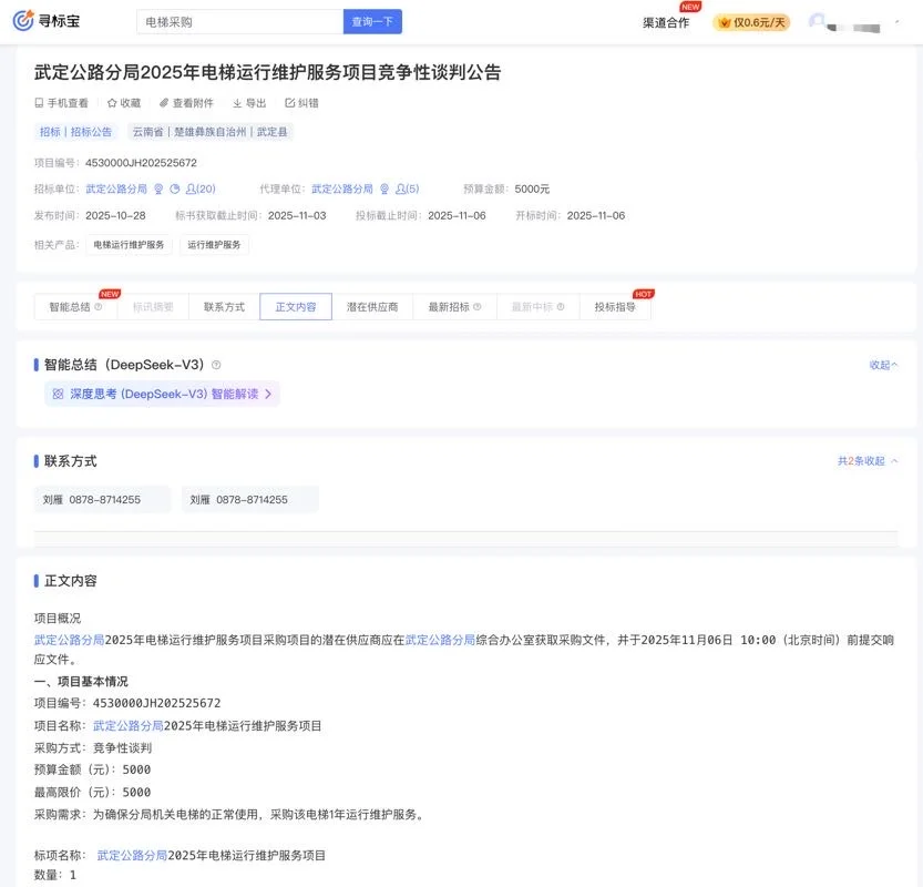 招投标人狂喜!半价拿下「寻标宝黑金版」,商机