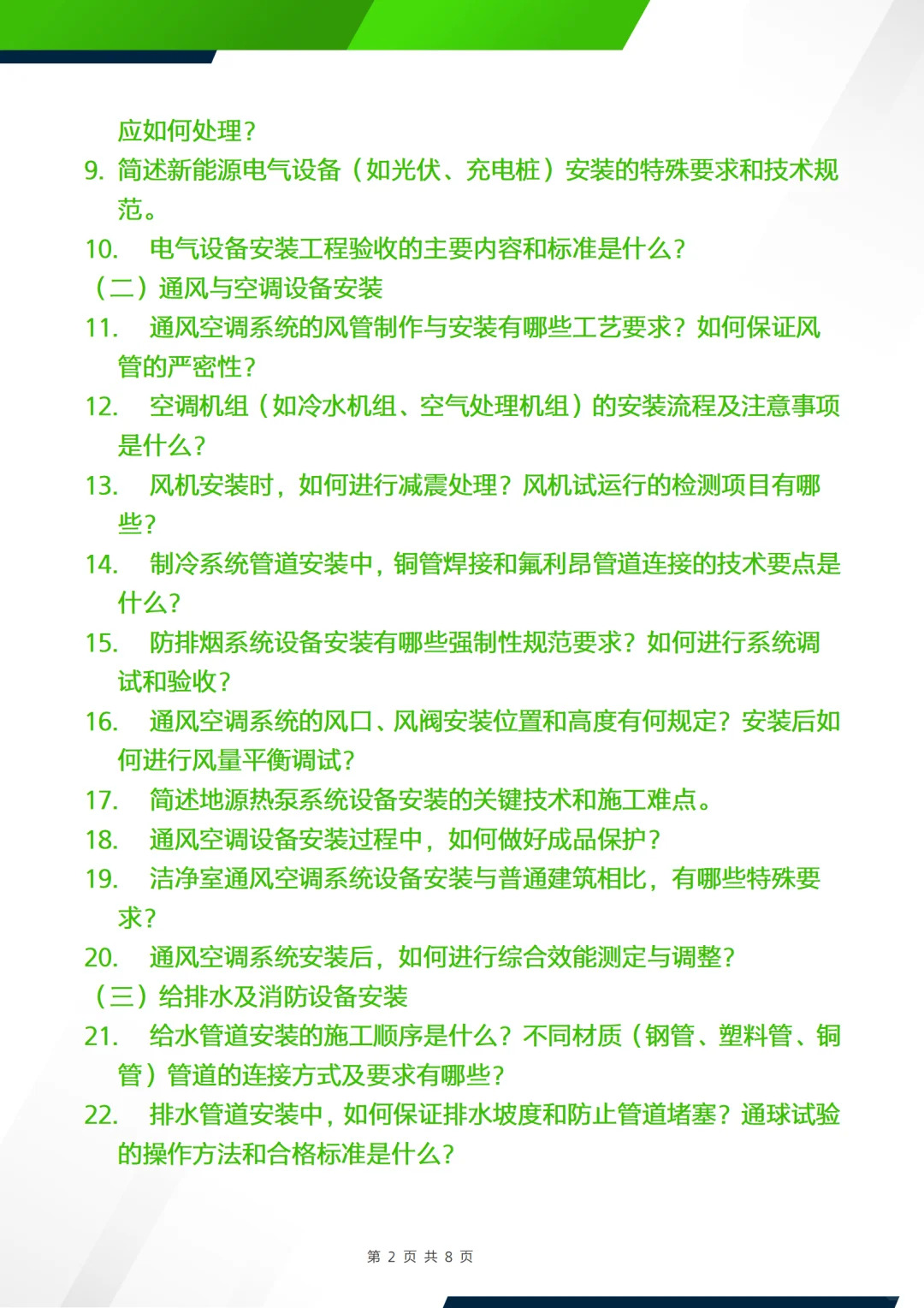 正副高面试答辩问题—机电设备安装