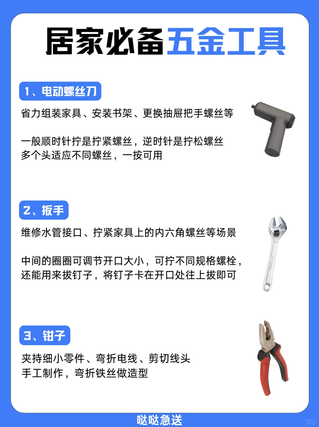独居女性必备五金工具