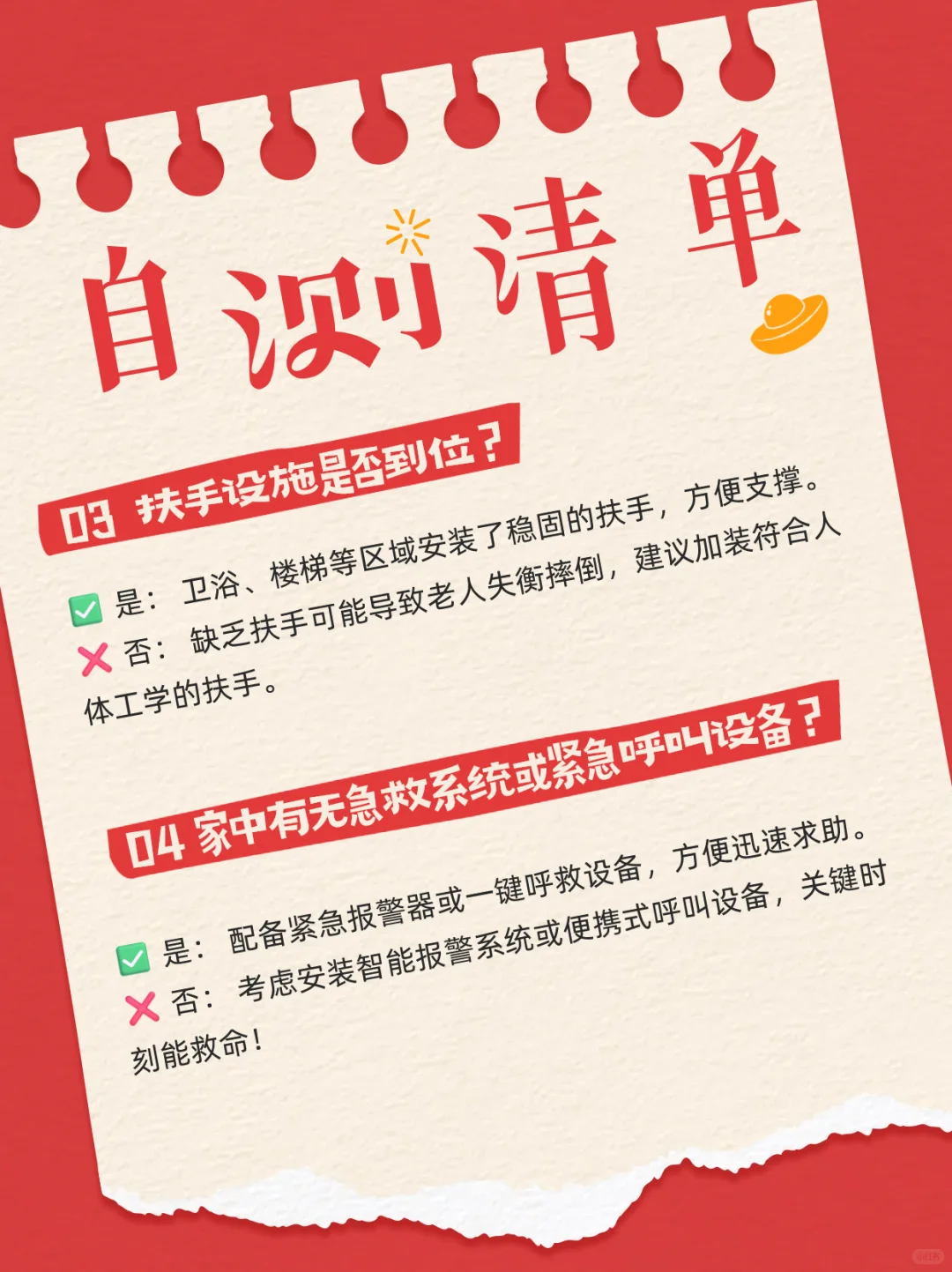 适老化设计自测：你的家是否安⛑️全舒适？