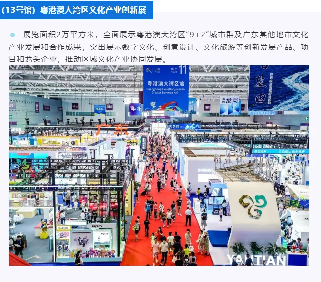 深圳文交所丨第二十届文博会打卡攻略